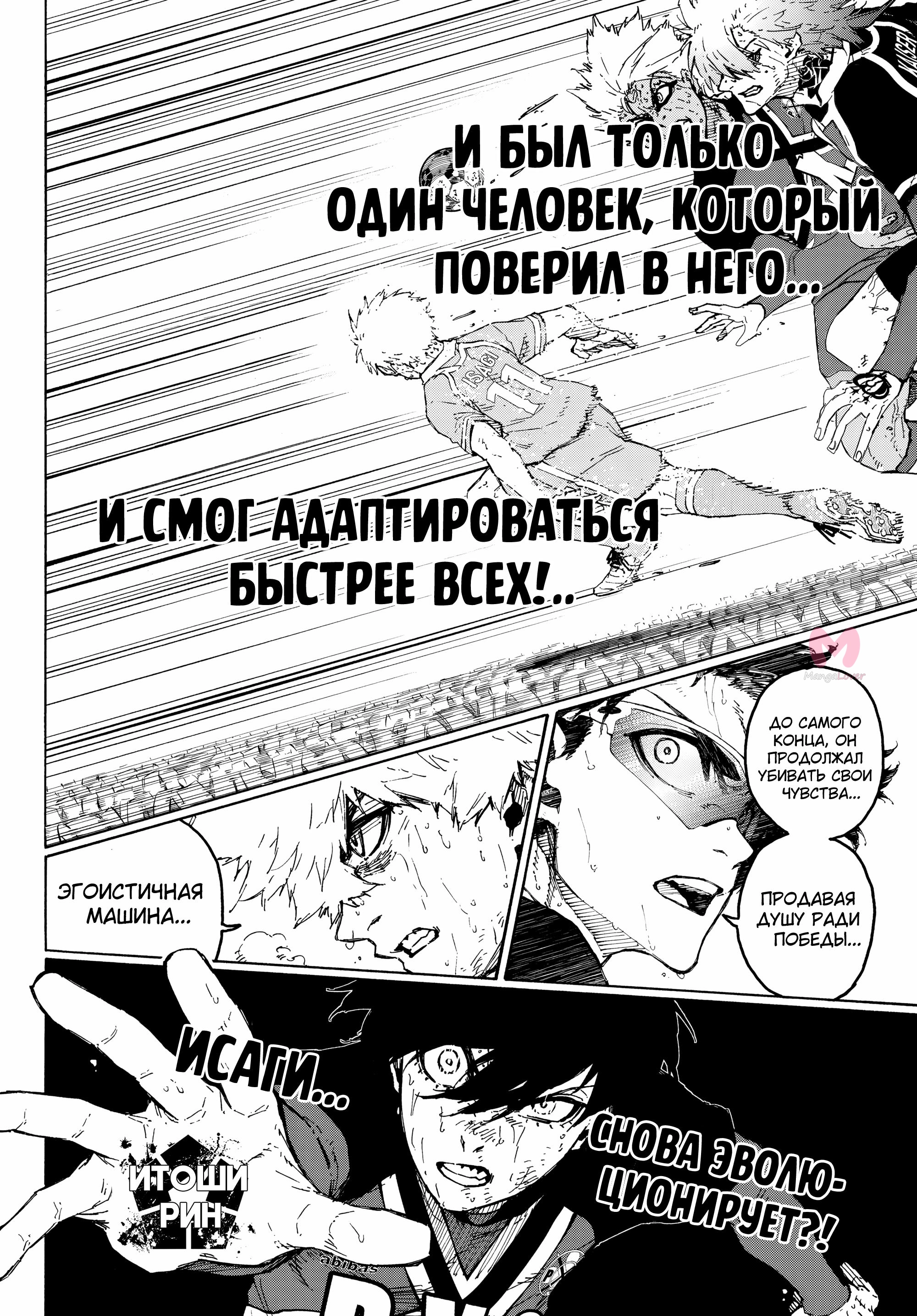 Синяя тюрьма: Блю Лок — Глава 293, страница 12