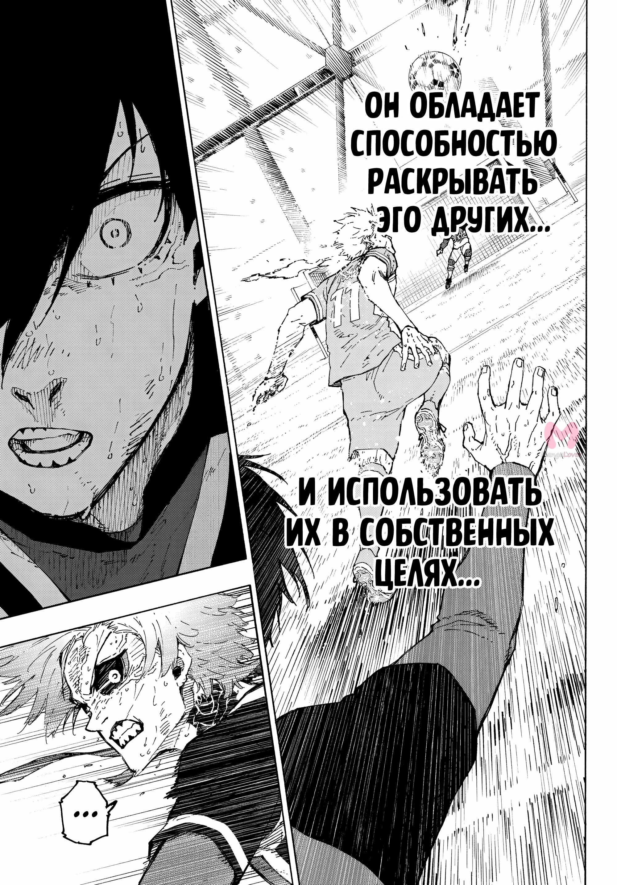 Синяя тюрьма: Блю Лок — Глава 293, страница 13