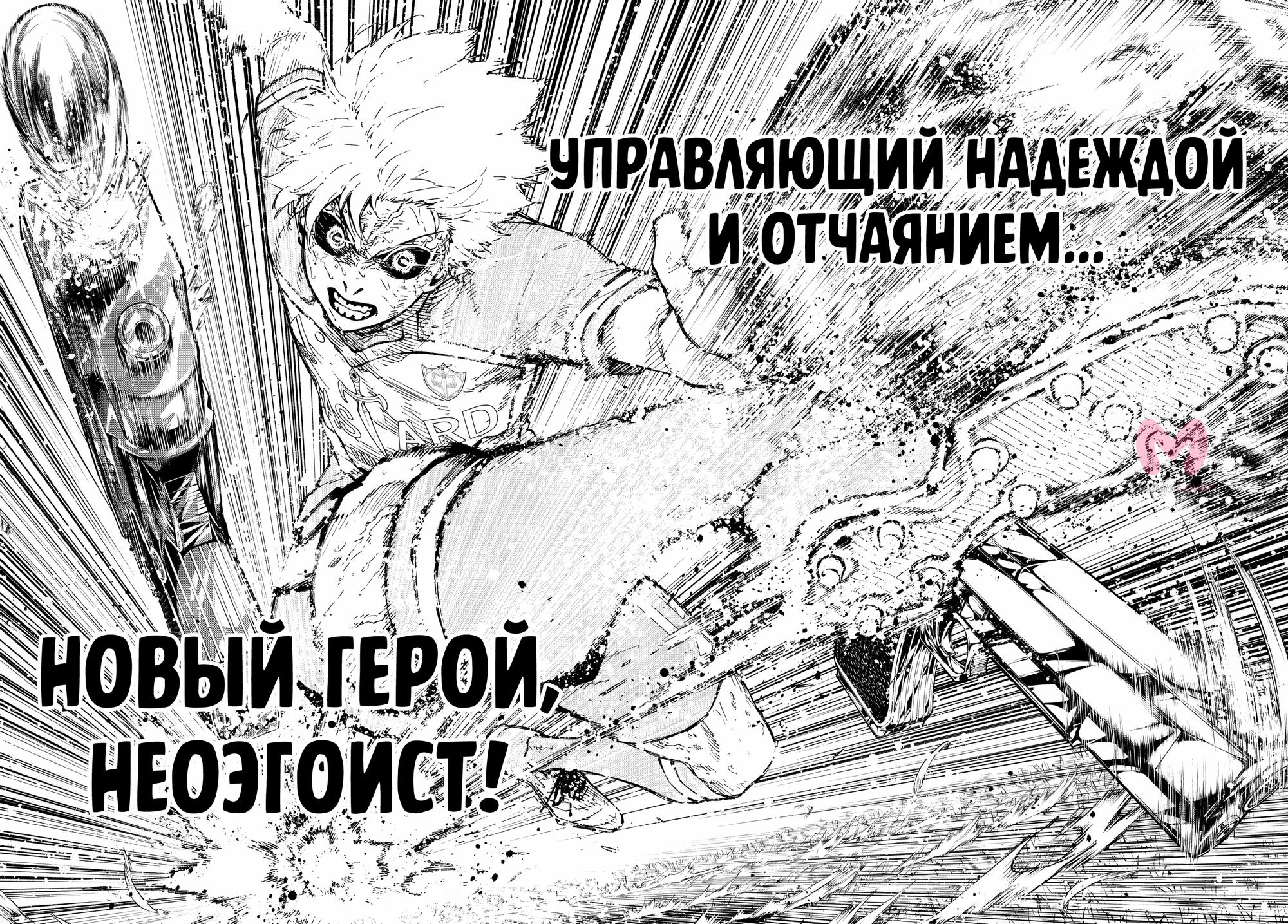 Синяя тюрьма: Блю Лок — Глава 293, страница 15
