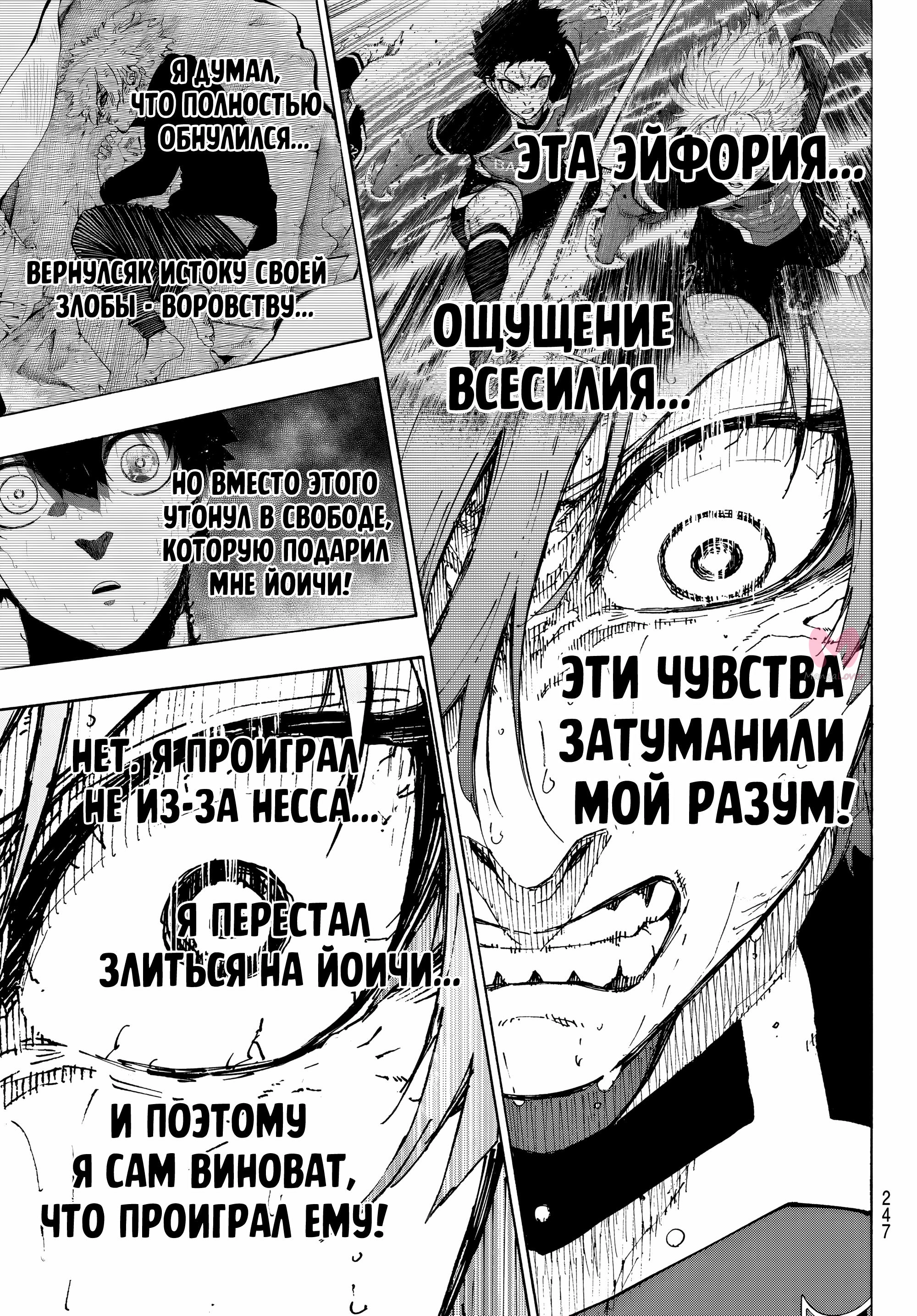 Синяя тюрьма: Блю Лок — Глава 294, страница 11