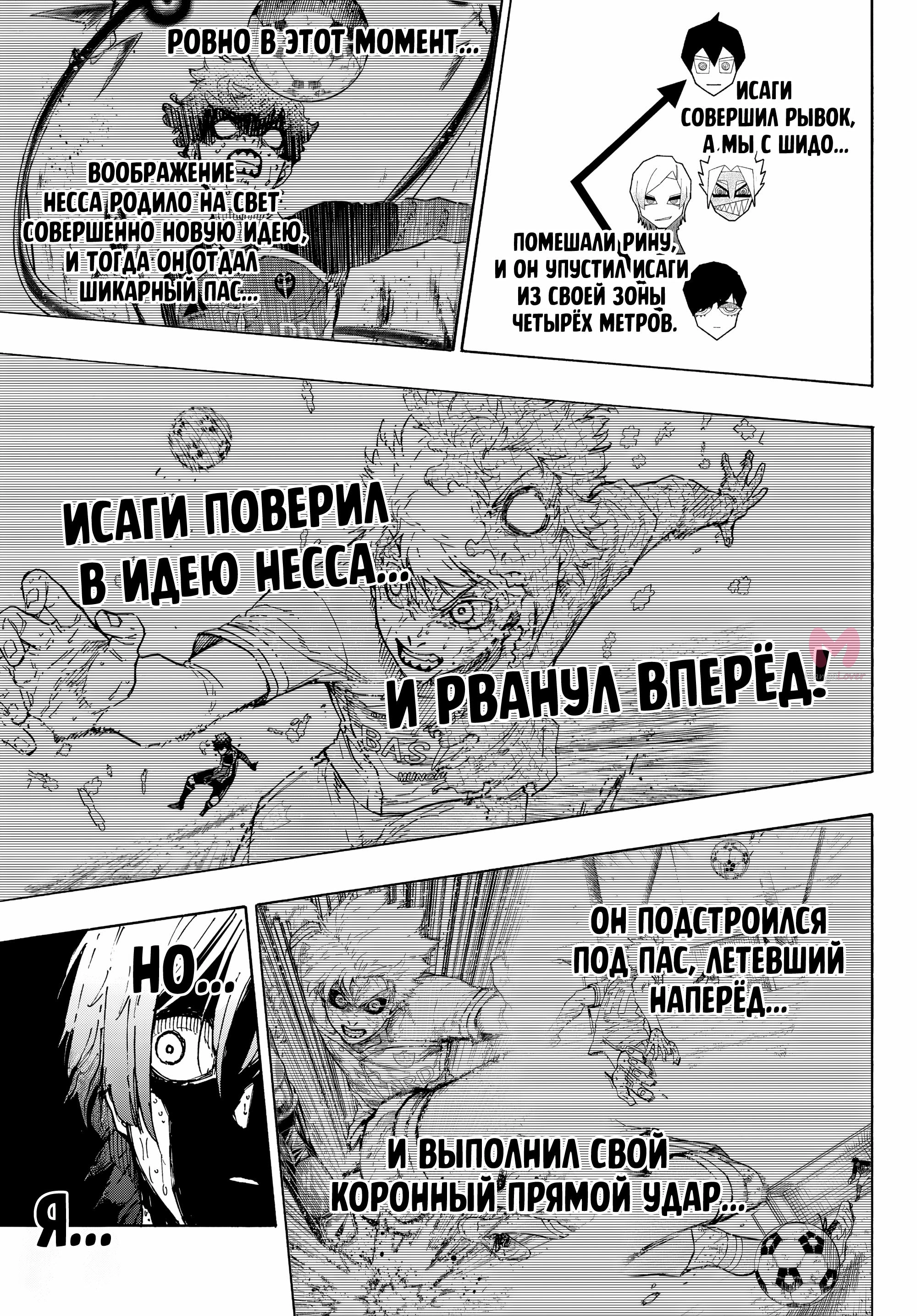 Синяя тюрьма: Блю Лок — Глава 294, страница 7