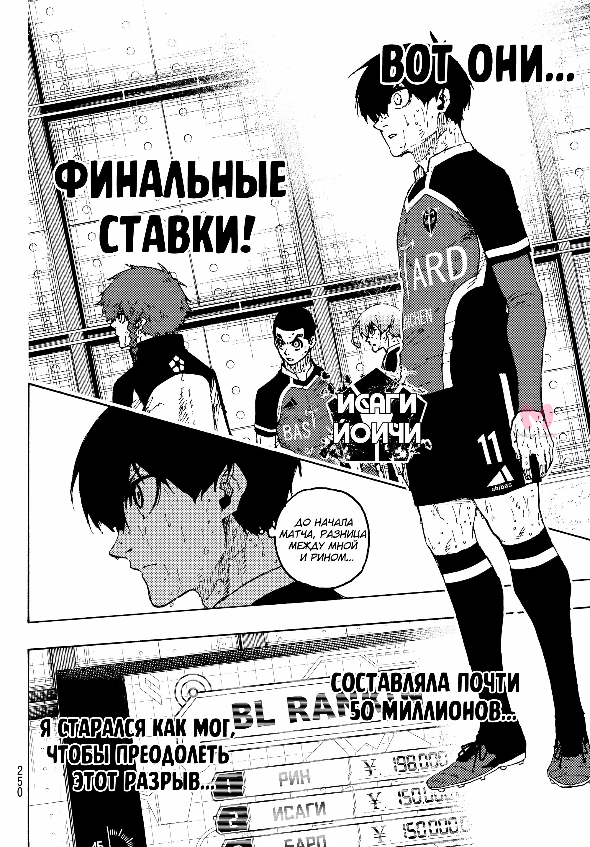 Синяя тюрьма: Блю Лок — Глава 295, страница 11