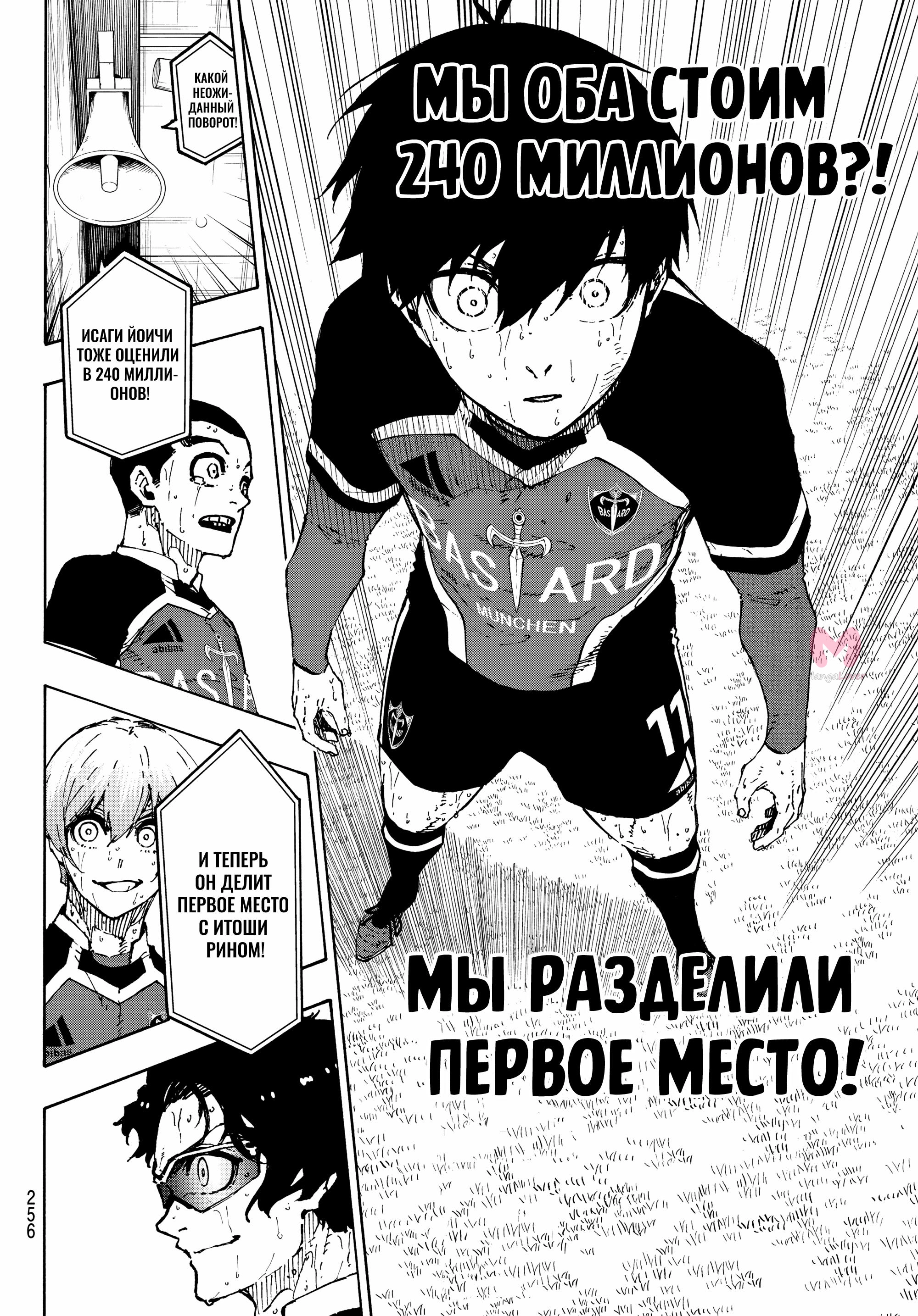 Синяя тюрьма: Блю Лок — Глава 295, страница 16