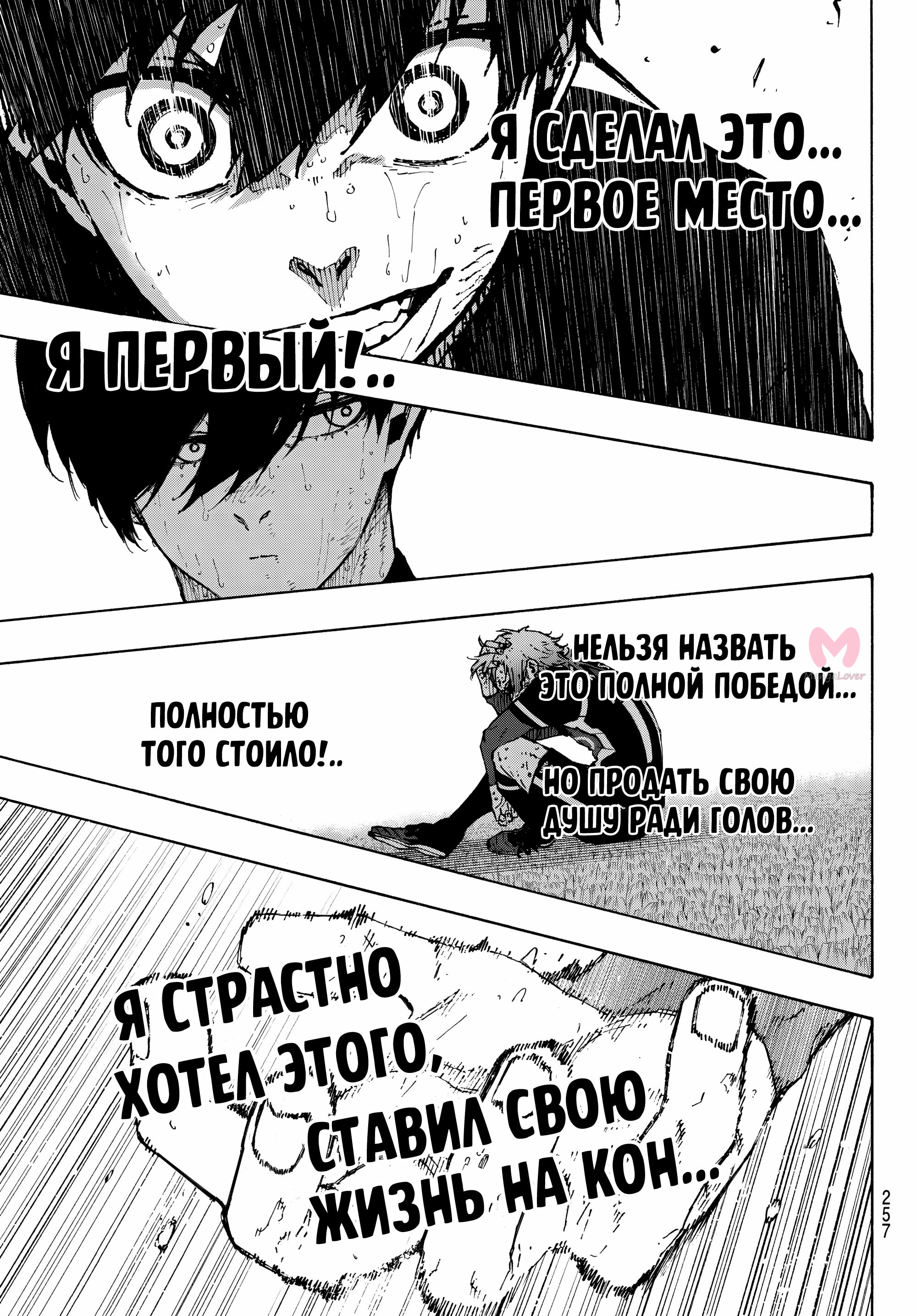 Синяя тюрьма: Блю Лок — Глава 295, страница 17