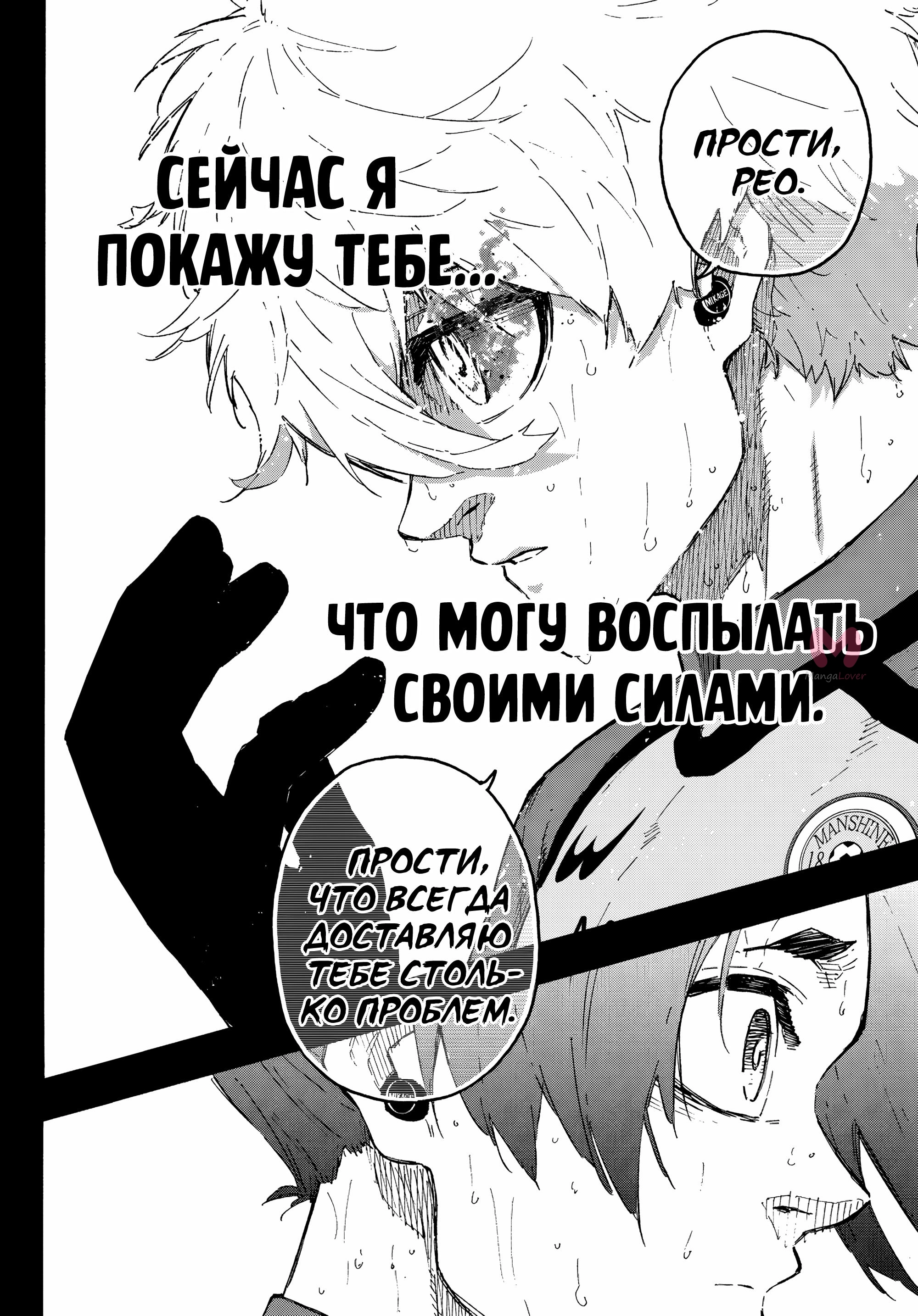 Синяя тюрьма: Блю Лок — Глава 297, страница 20