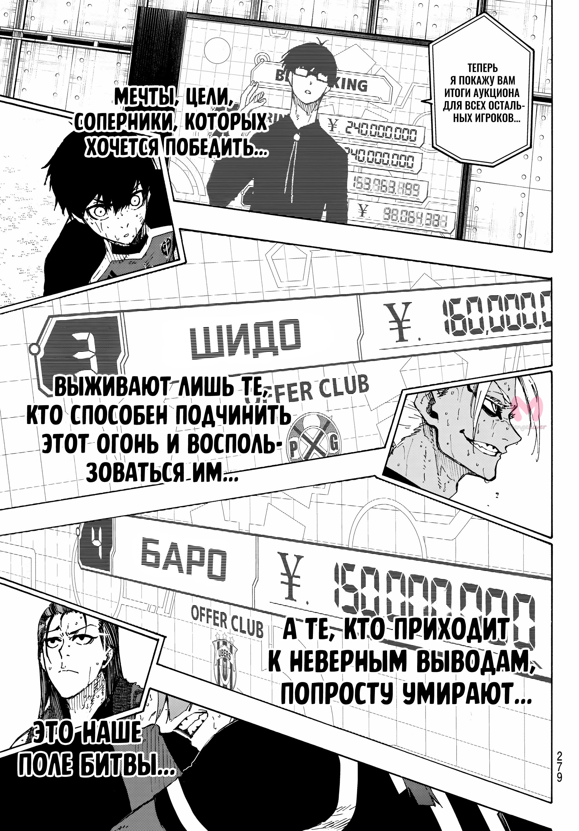 Синяя тюрьма: Блю Лок — Глава 297, страница 8