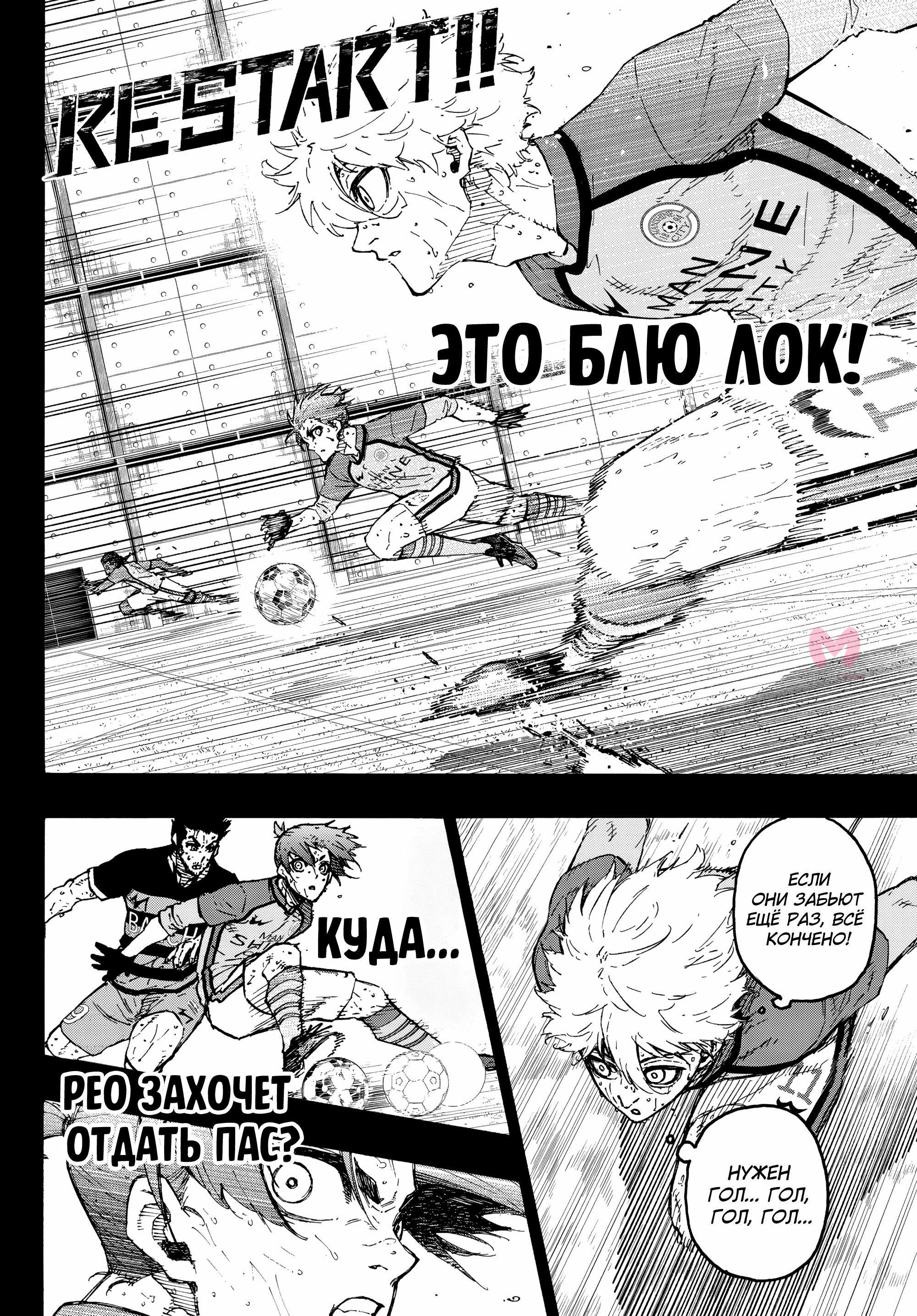 Синяя тюрьма: Блю Лок — Глава 297, страница 9
