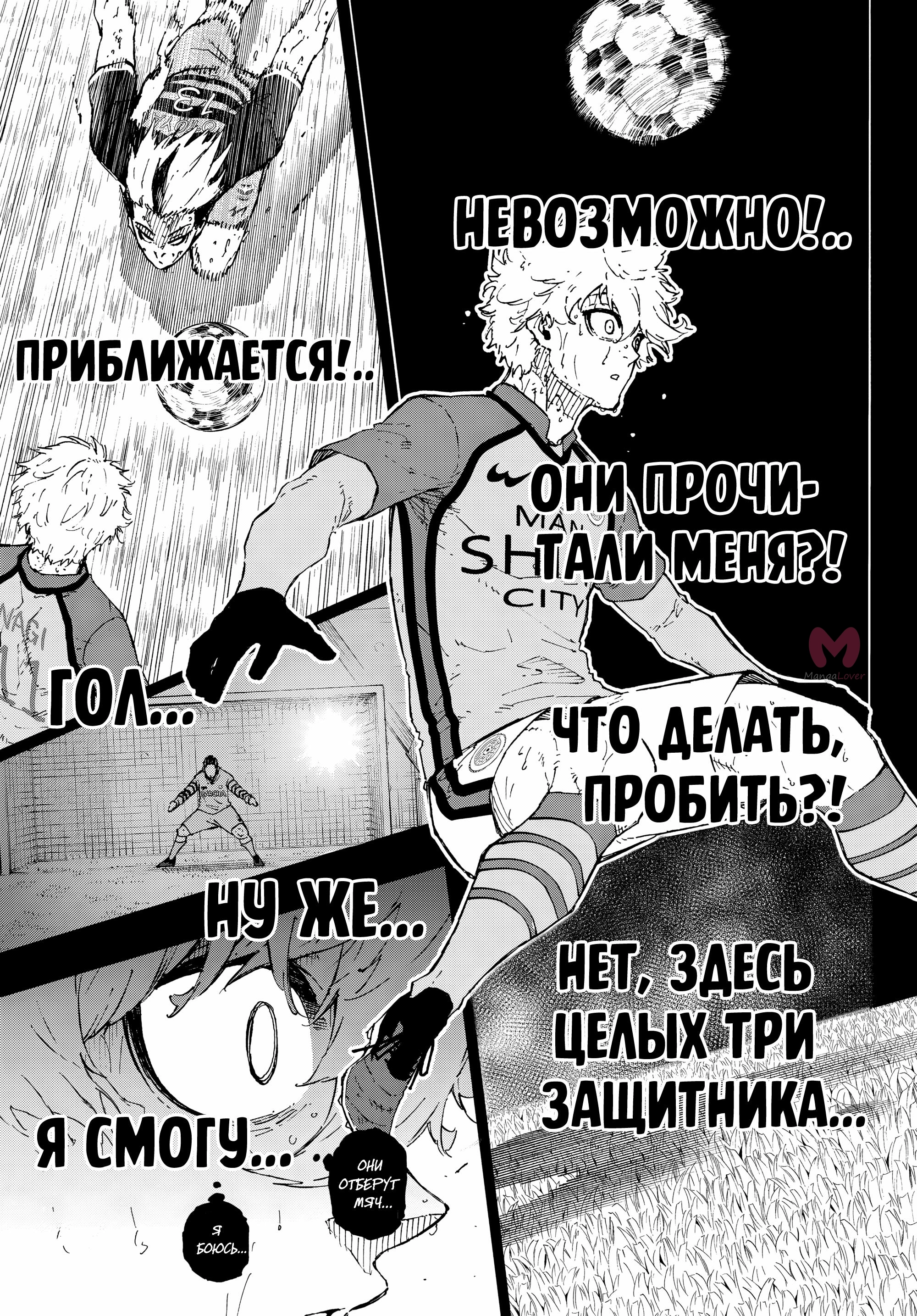 Синяя тюрьма: Блю Лок — Глава 298, страница 12