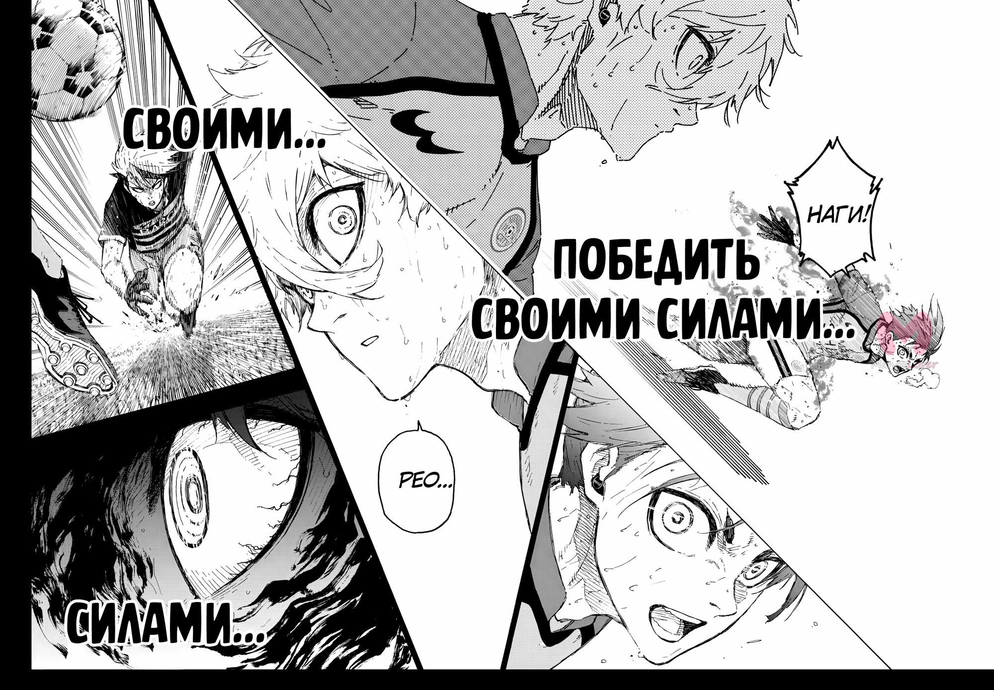 Синяя тюрьма: Блю Лок — Глава 298, страница 13