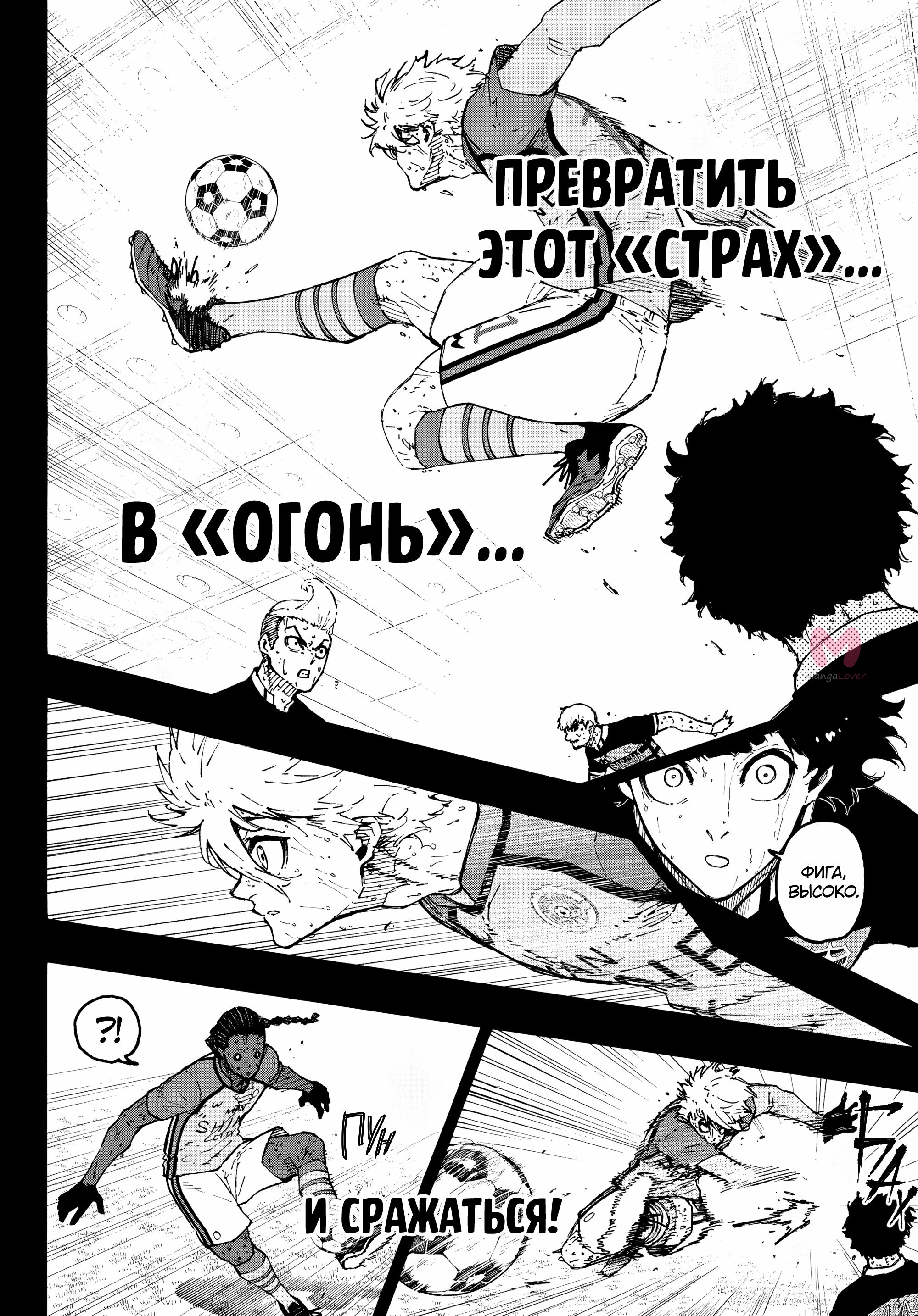 Синяя тюрьма: Блю Лок — Глава 298, страница 6