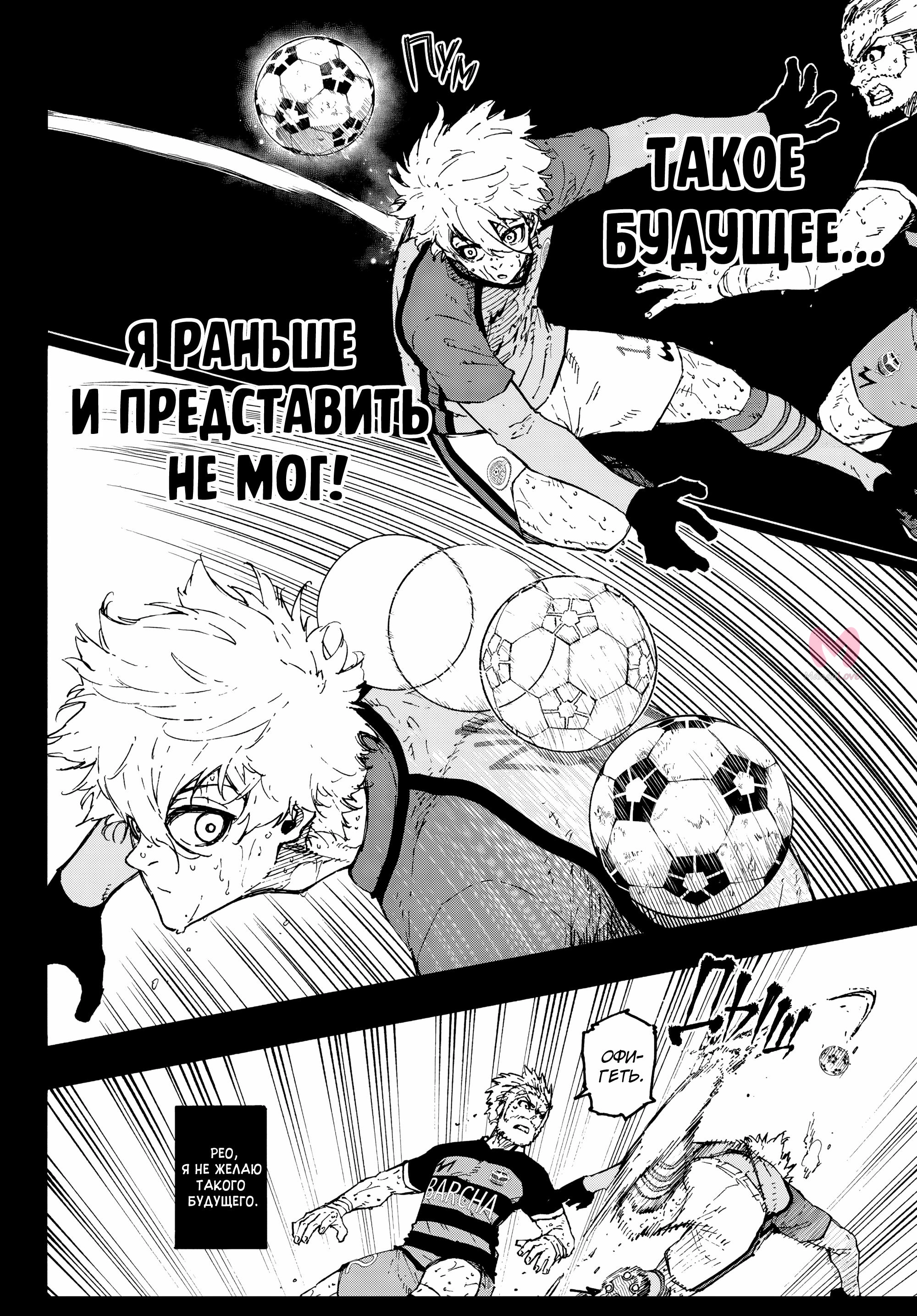 Синяя тюрьма: Блю Лок — Глава 298, страница 8