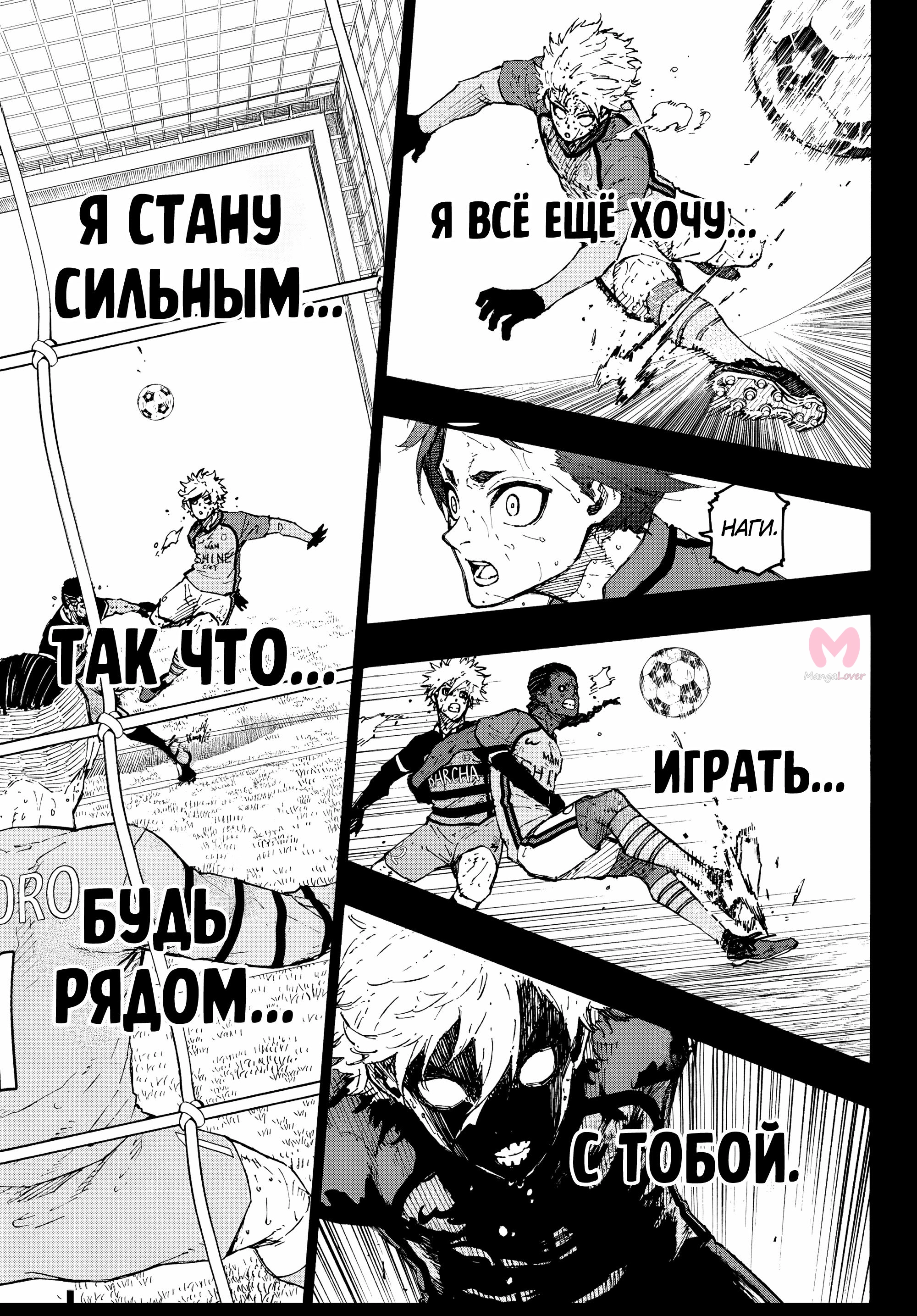 Синяя тюрьма: Блю Лок — Глава 298, страница 9