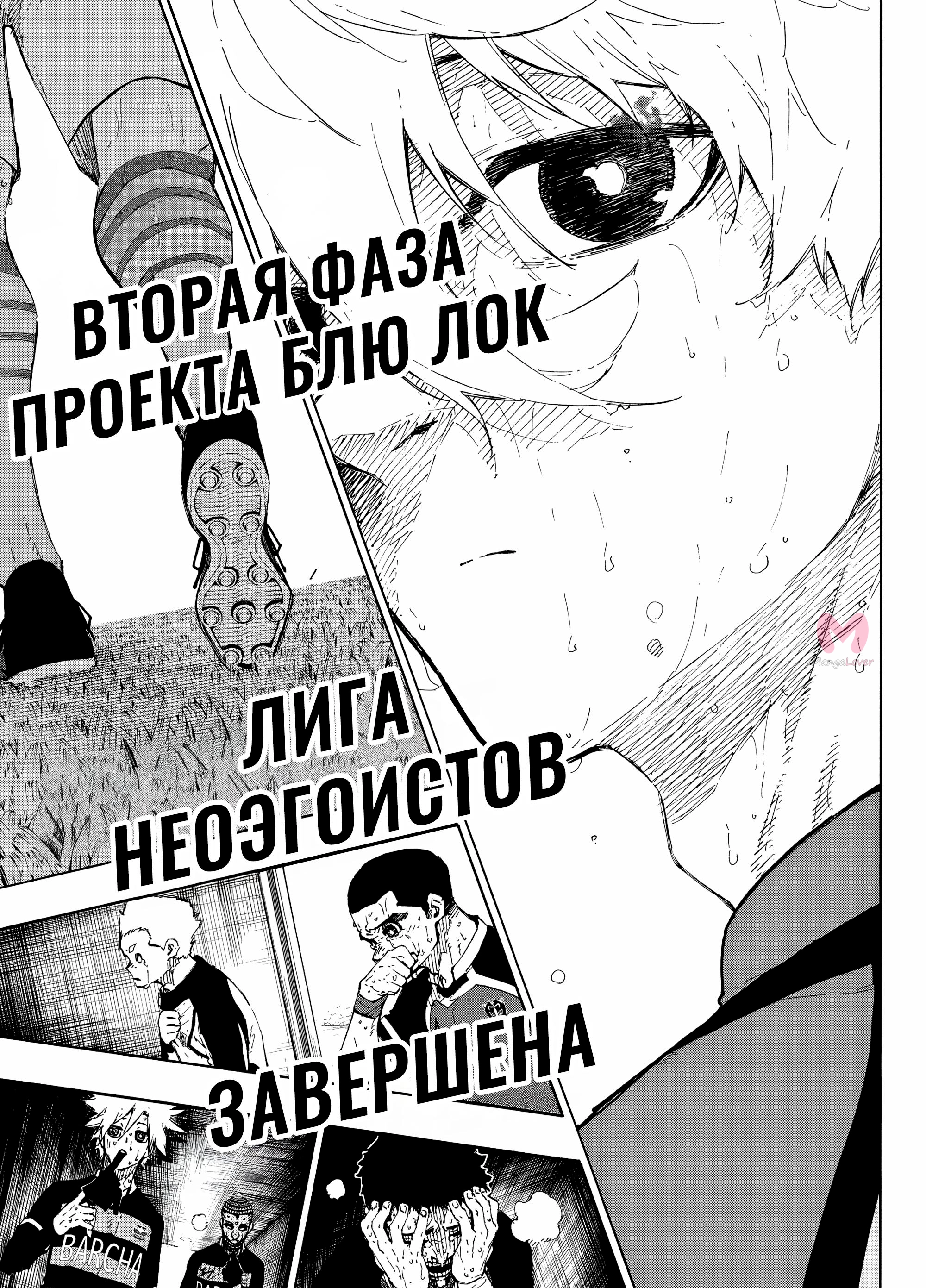 Синяя тюрьма: Блю Лок — Глава 300, страница 19