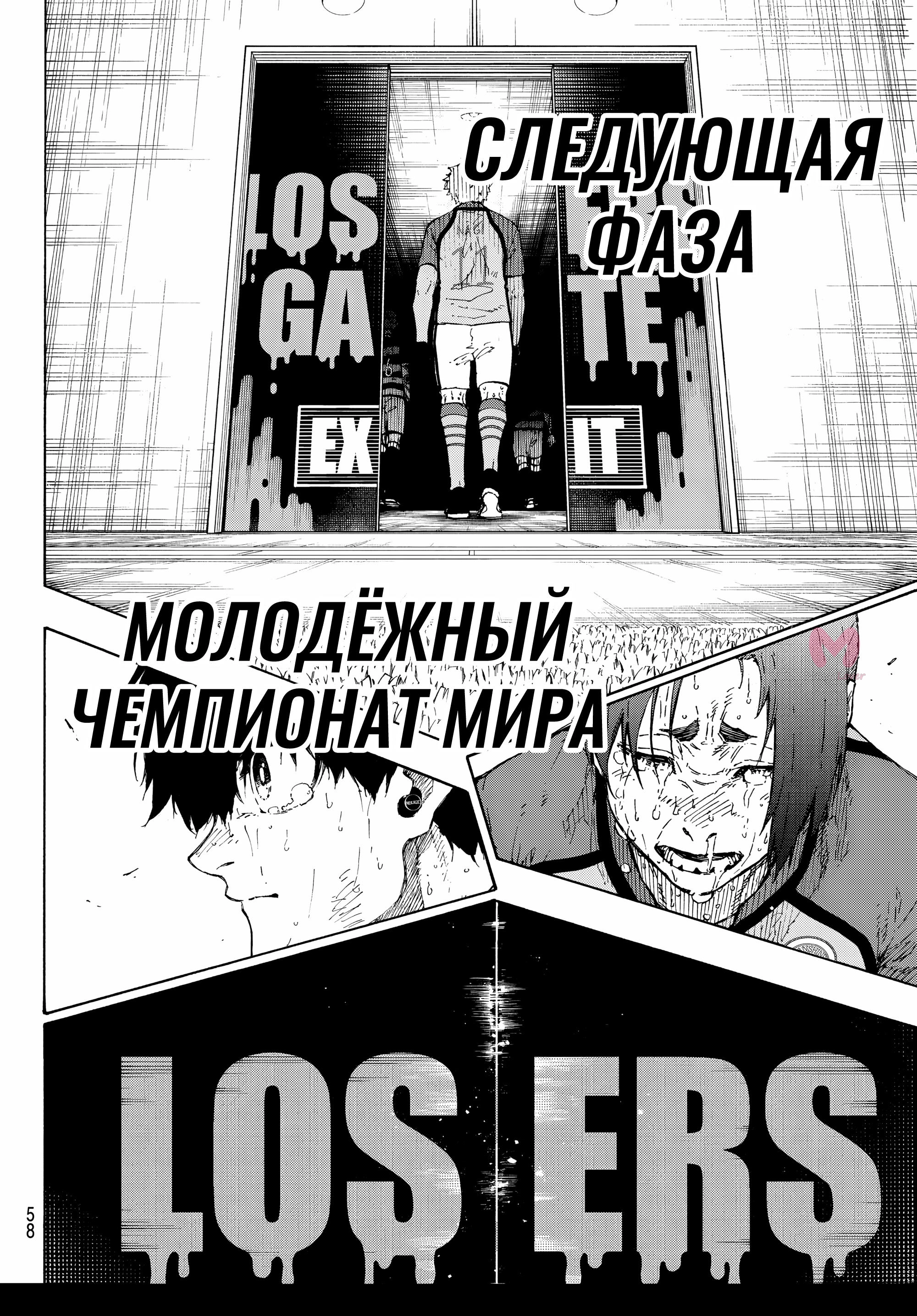 Синяя тюрьма: Блю Лок — Глава 300, страница 20