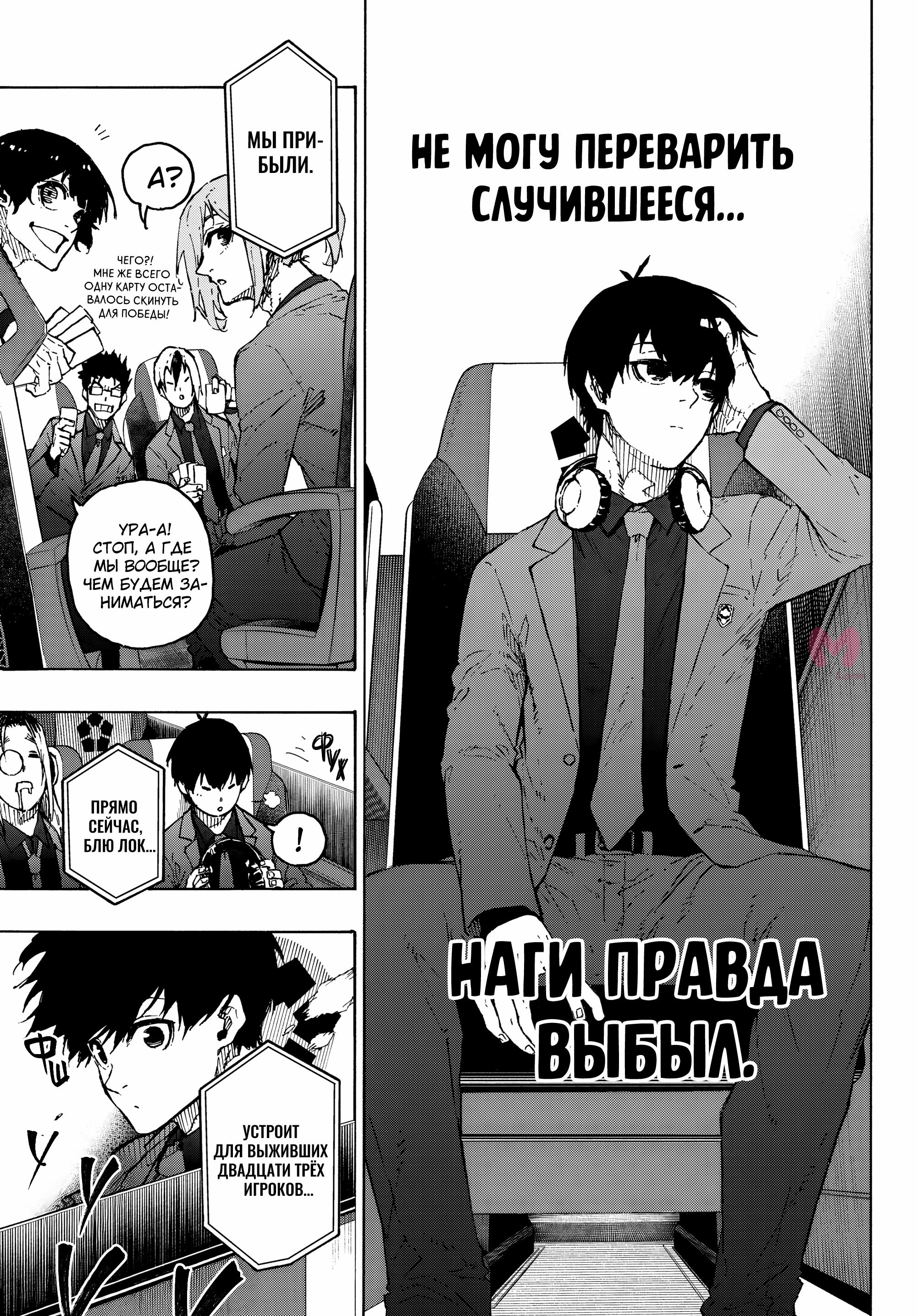 Синяя тюрьма: Блю Лок — Глава 301, страница 12