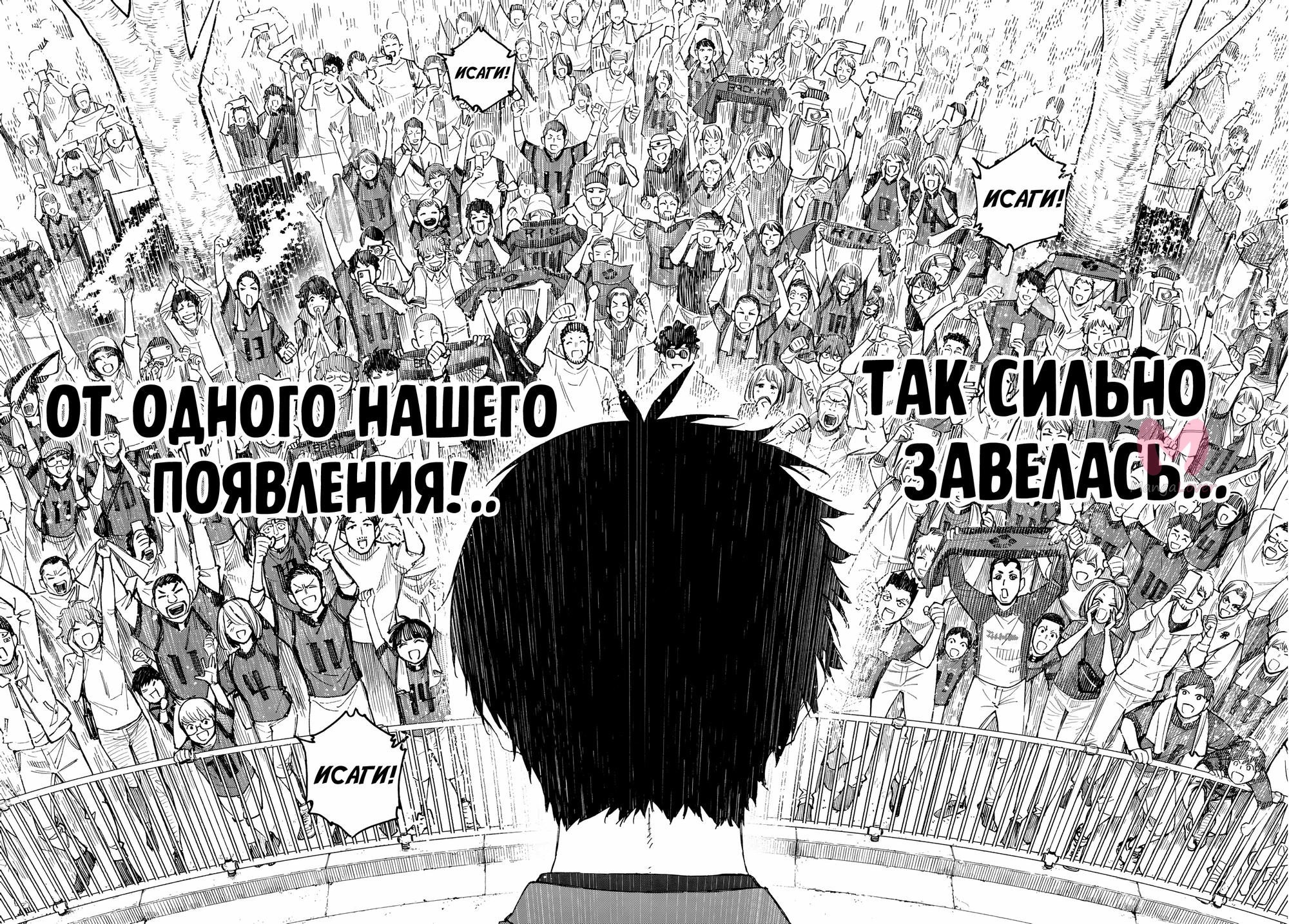 Синяя тюрьма: Блю Лок — Глава 301, страница 16