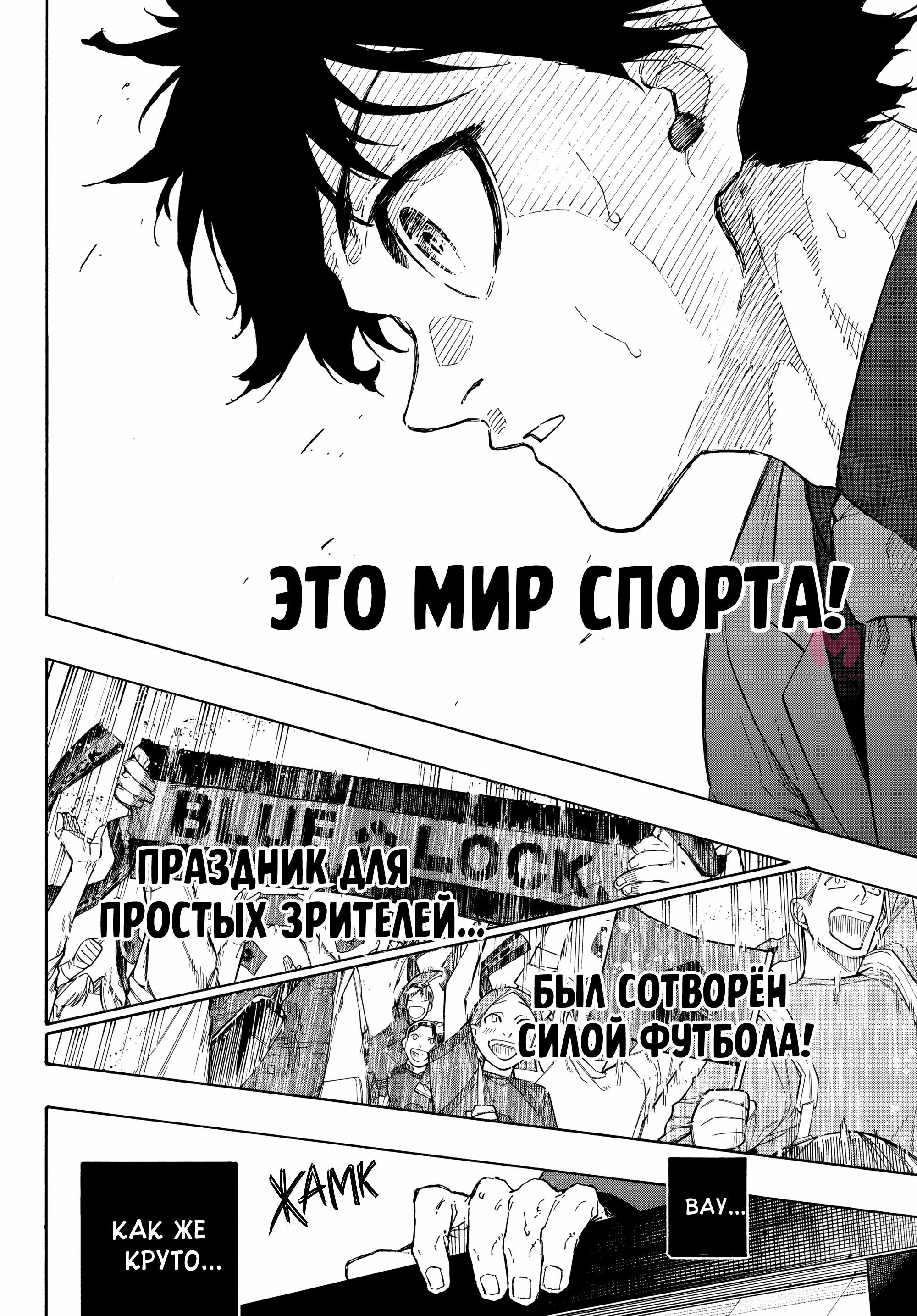 Синяя тюрьма: Блю Лок — Глава 301, страница 17