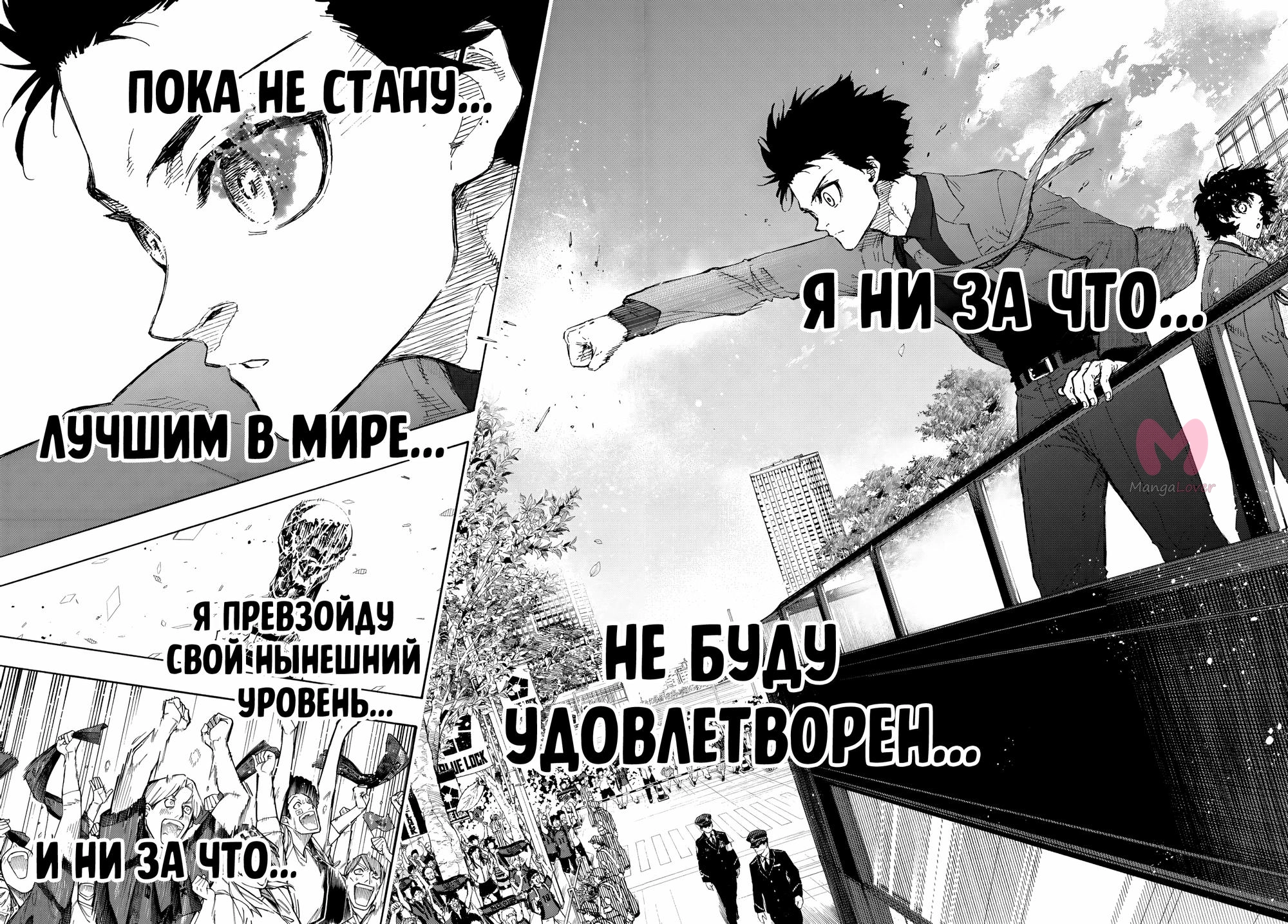Синяя тюрьма: Блю Лок — Глава 301, страница 19