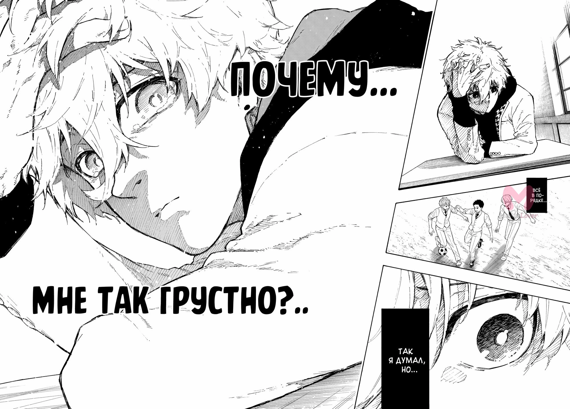 Синяя тюрьма: Блю Лок — Глава 302, страница 13