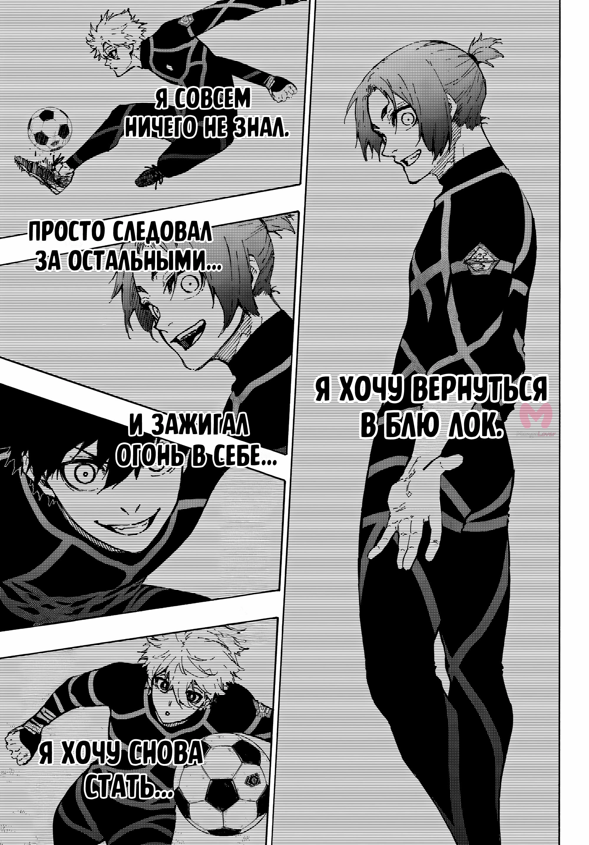 Синяя тюрьма: Блю Лок — Глава 302, страница 18