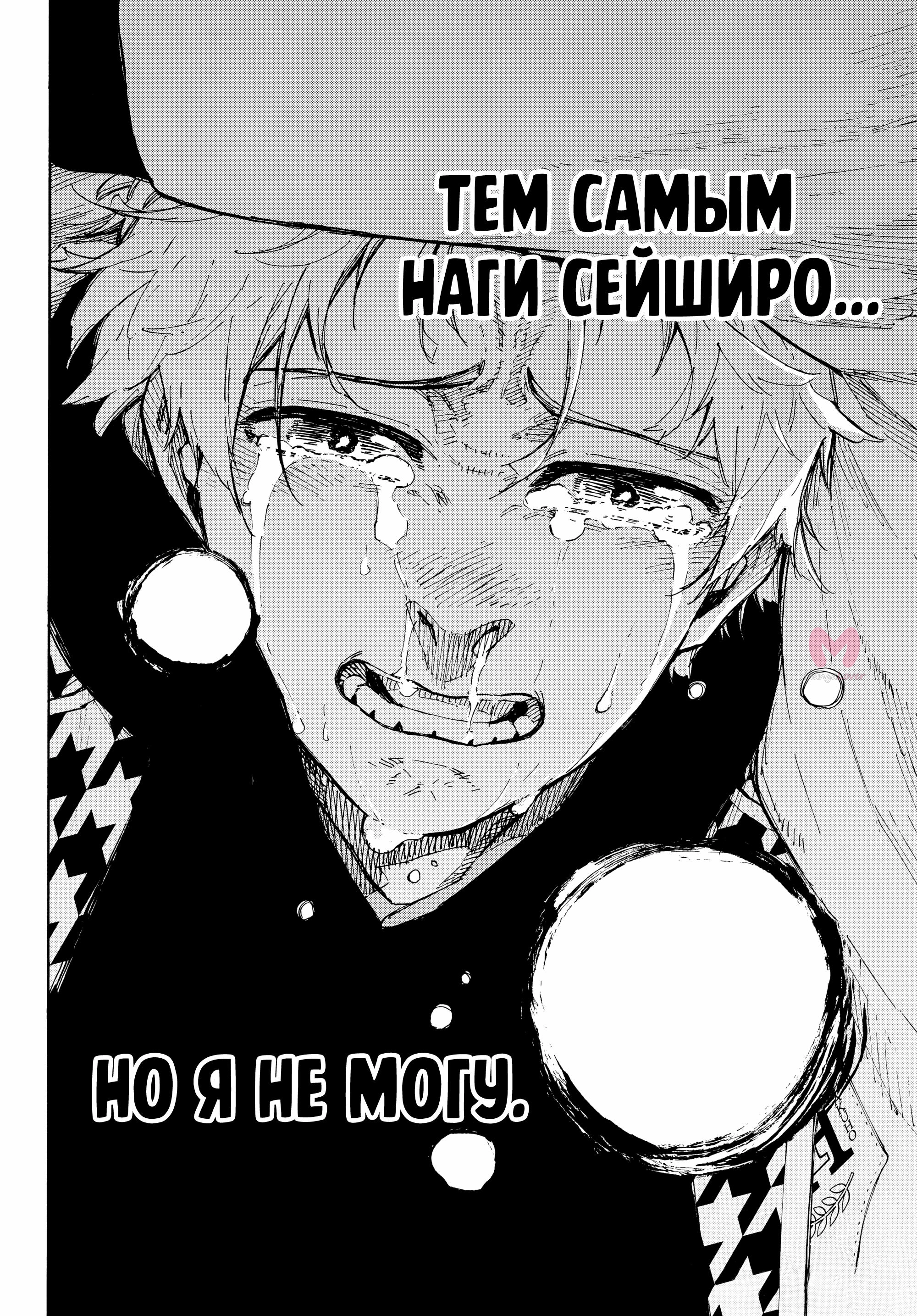 Синяя тюрьма: Блю Лок — Глава 302, страница 19