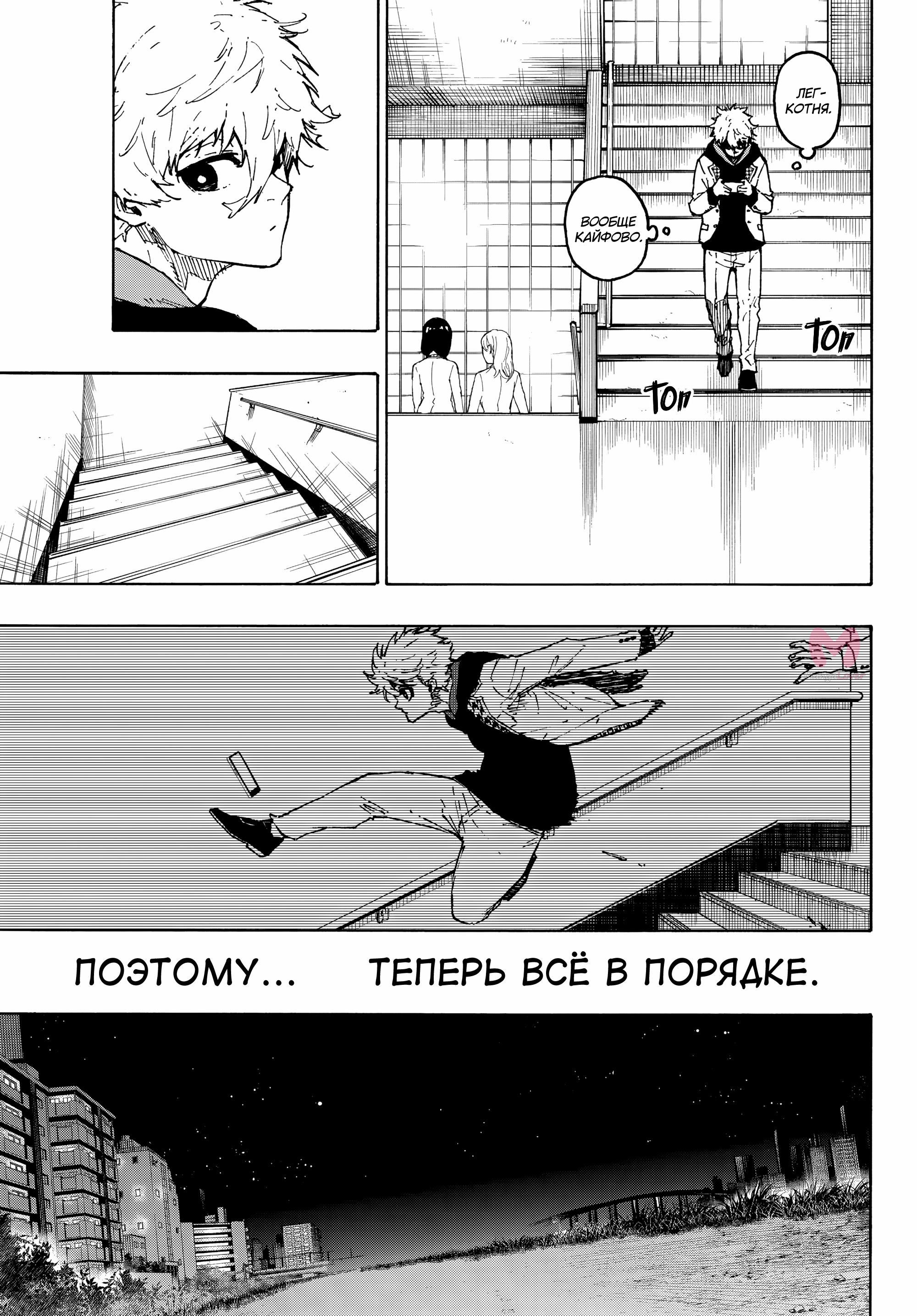 Синяя тюрьма: Блю Лок — Глава 302, страница 8
