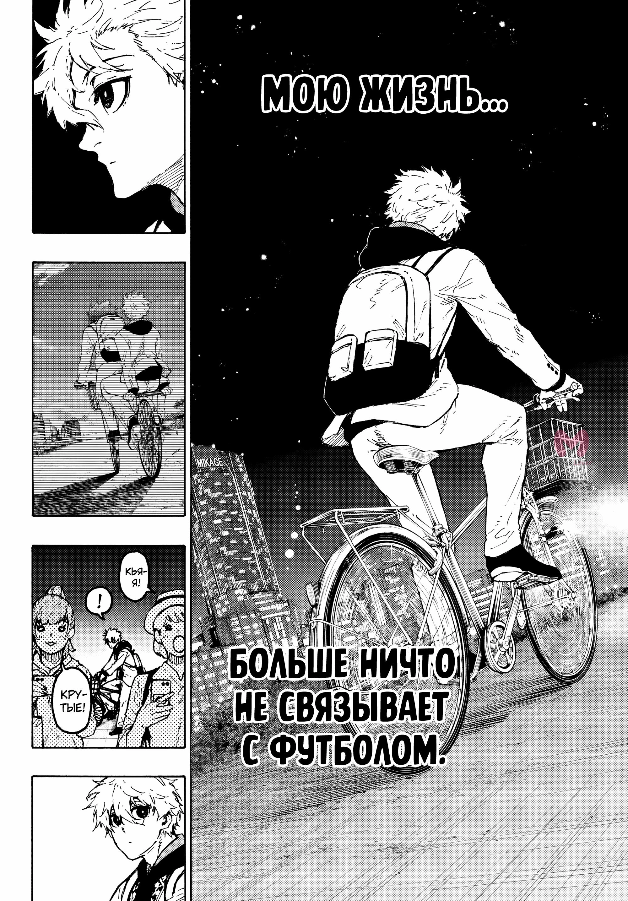 Синяя тюрьма: Блю Лок — Глава 302, страница 9