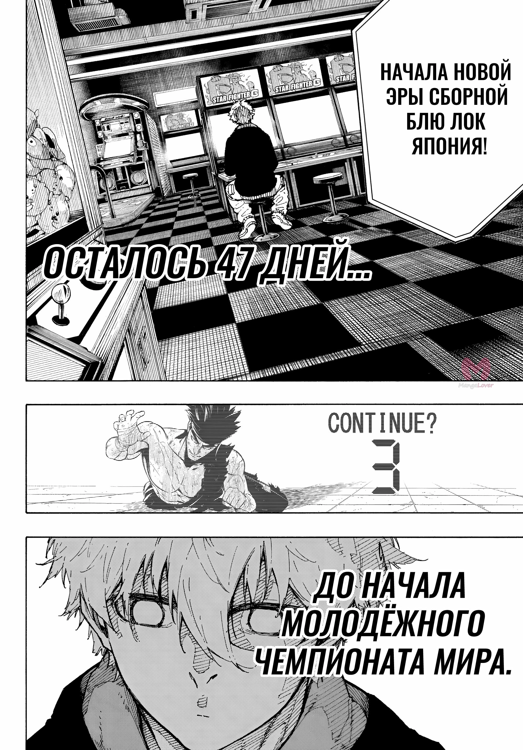 Синяя тюрьма: Блю Лок — Глава 303, страница 19