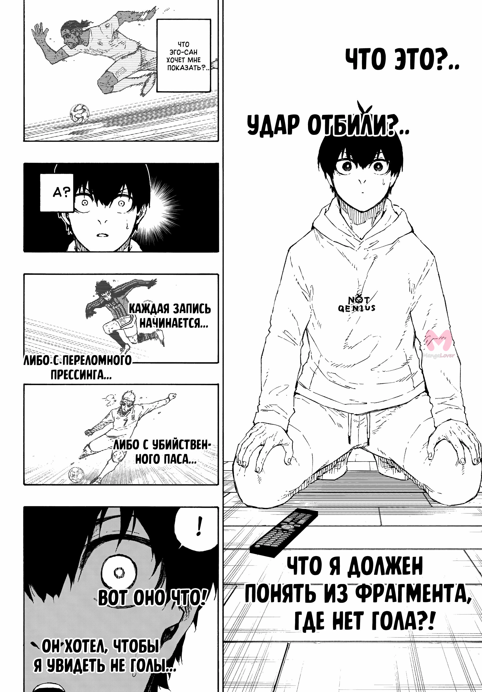 Синяя тюрьма: Блю Лок — Глава 304, страница 17