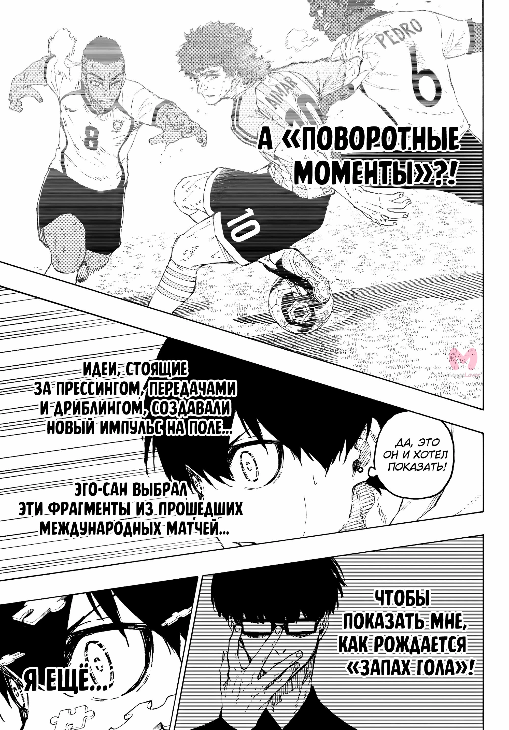 Синяя тюрьма: Блю Лок — Глава 304, страница 18