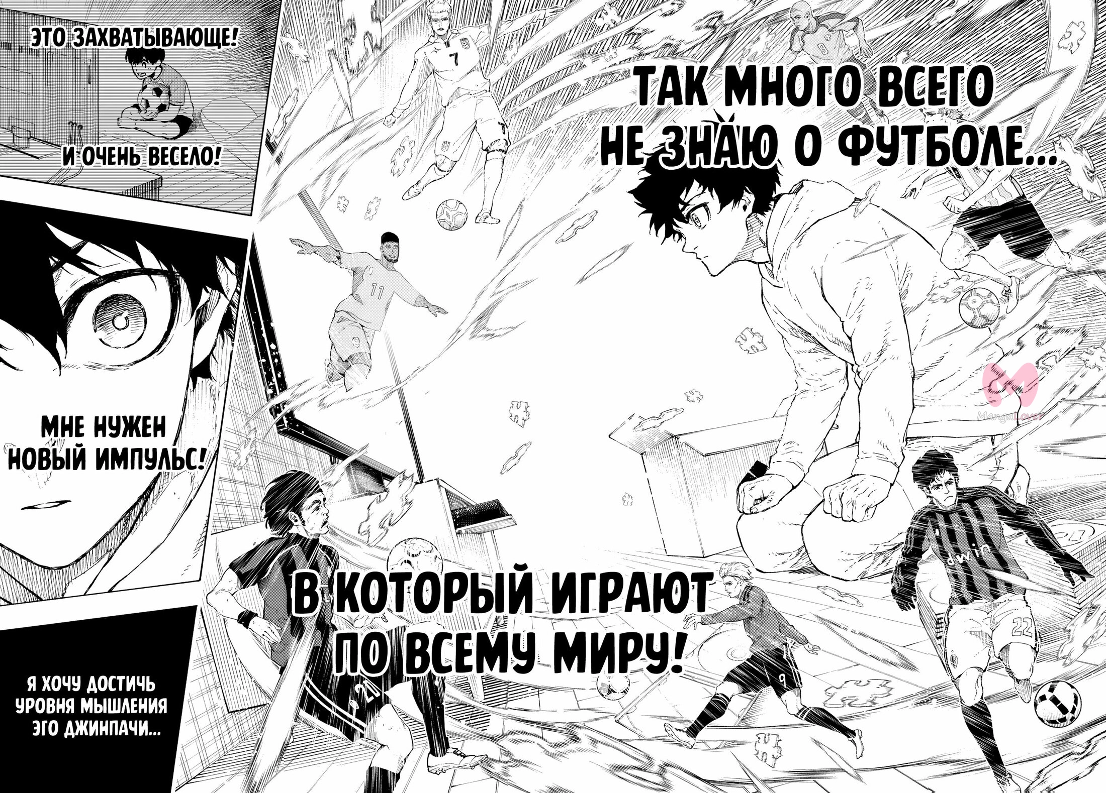 Синяя тюрьма: Блю Лок — Глава 304, страница 19