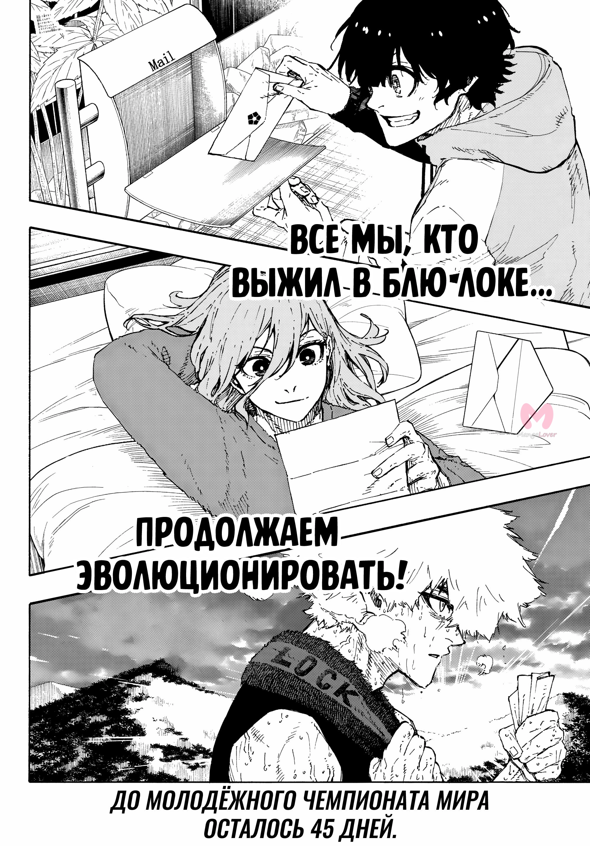 Синяя тюрьма: Блю Лок — Глава 304, страница 20