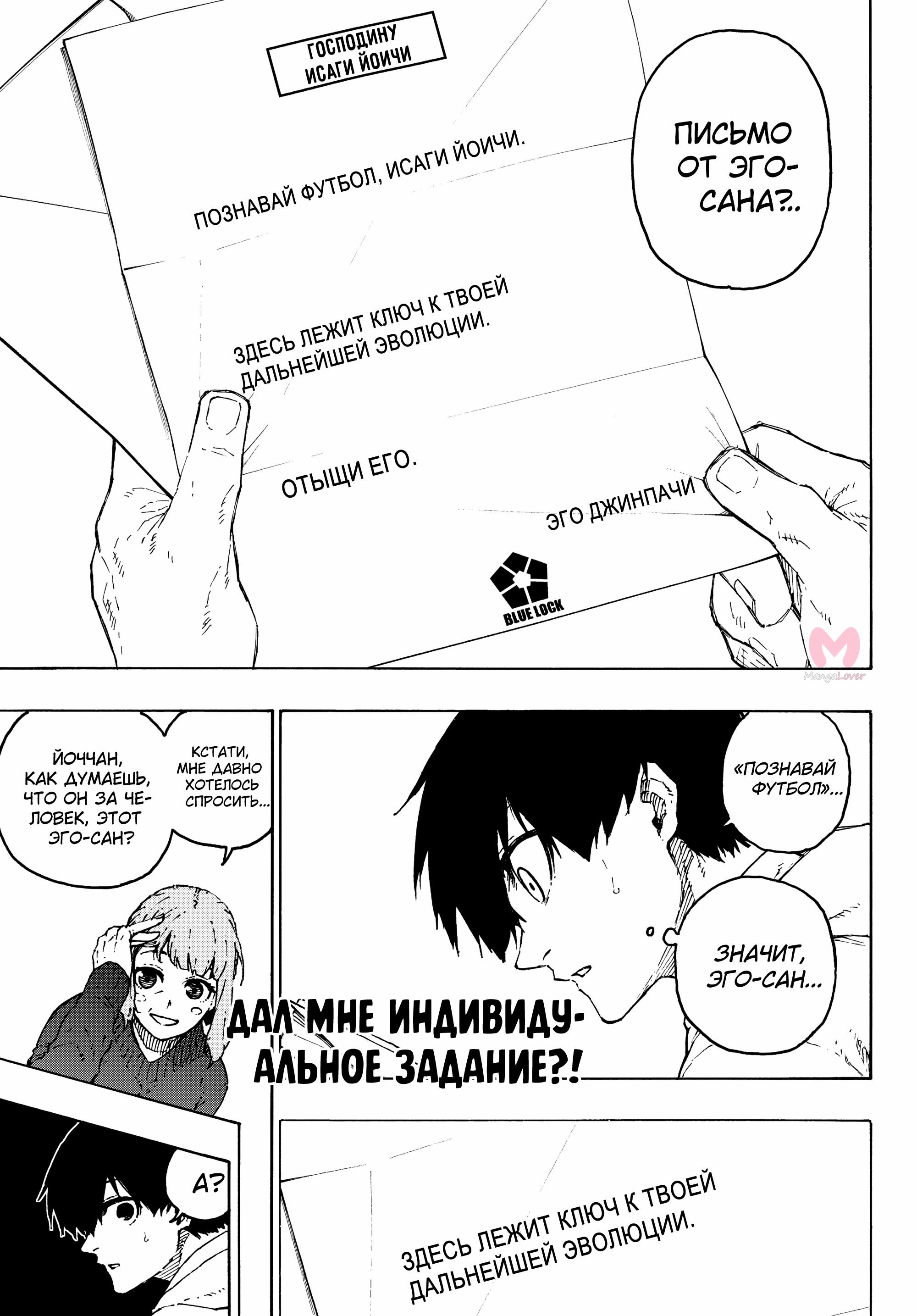 Синяя тюрьма: Блю Лок — Глава 304, страница 8