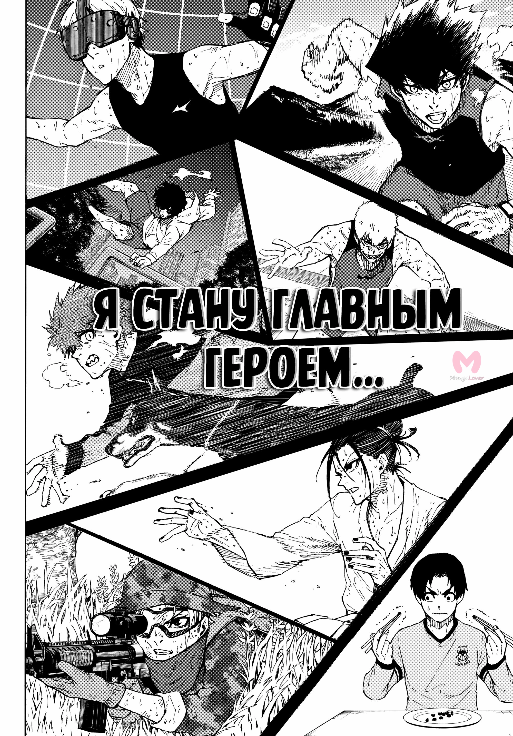 Синяя тюрьма: Блю Лок — Глава 305, страница 19