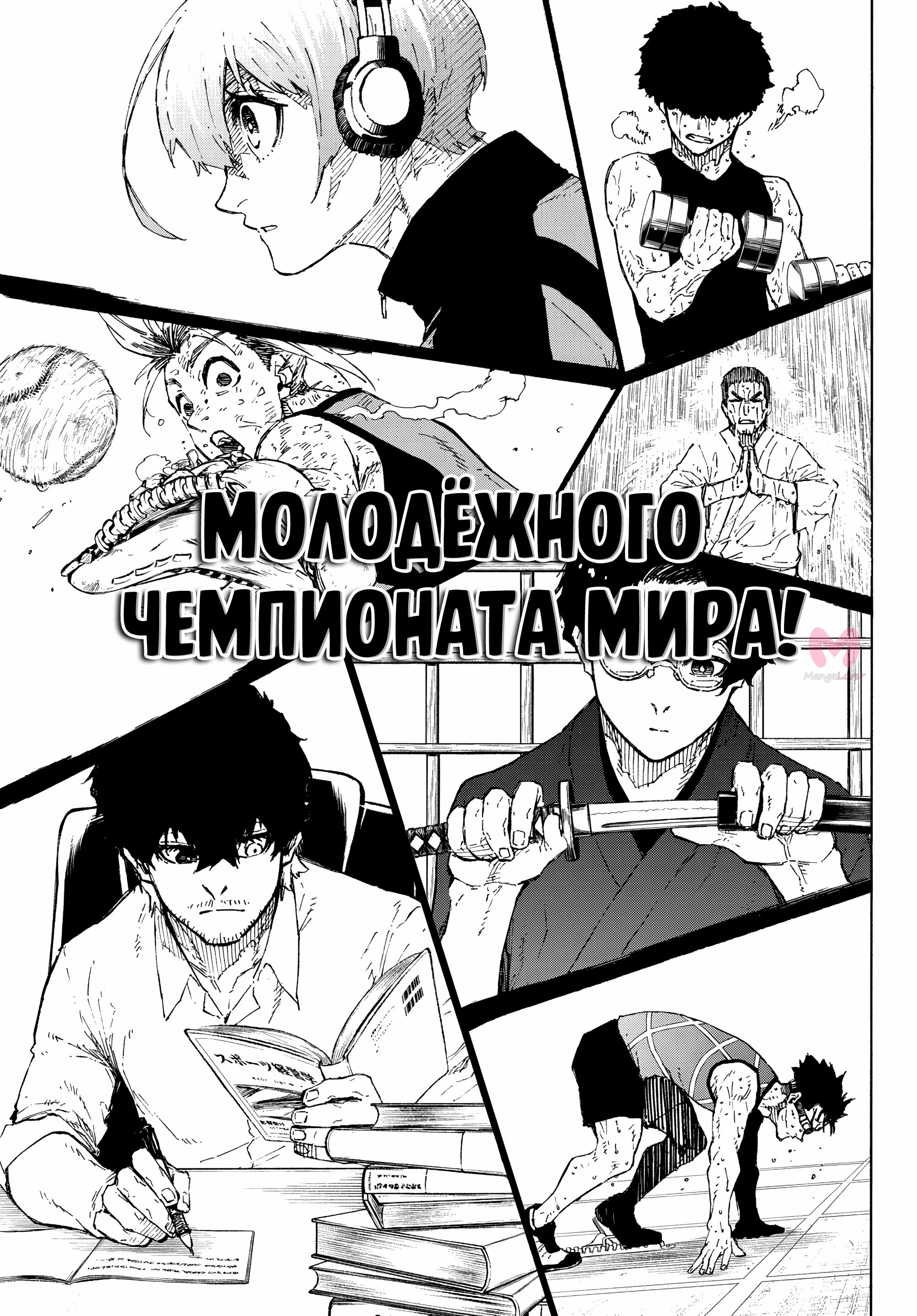 Синяя тюрьма: Блю Лок — Глава 305, страница 20