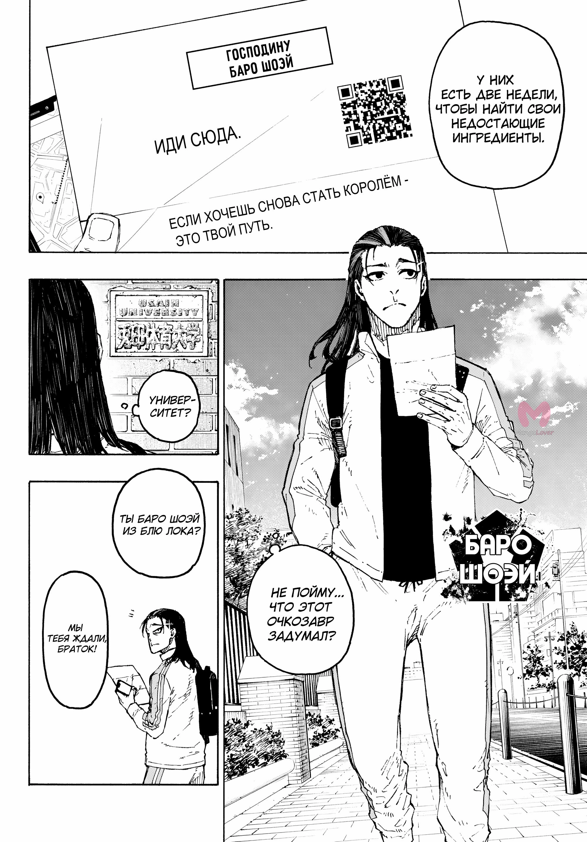 Синяя тюрьма: Блю Лок — Глава 305, страница 5