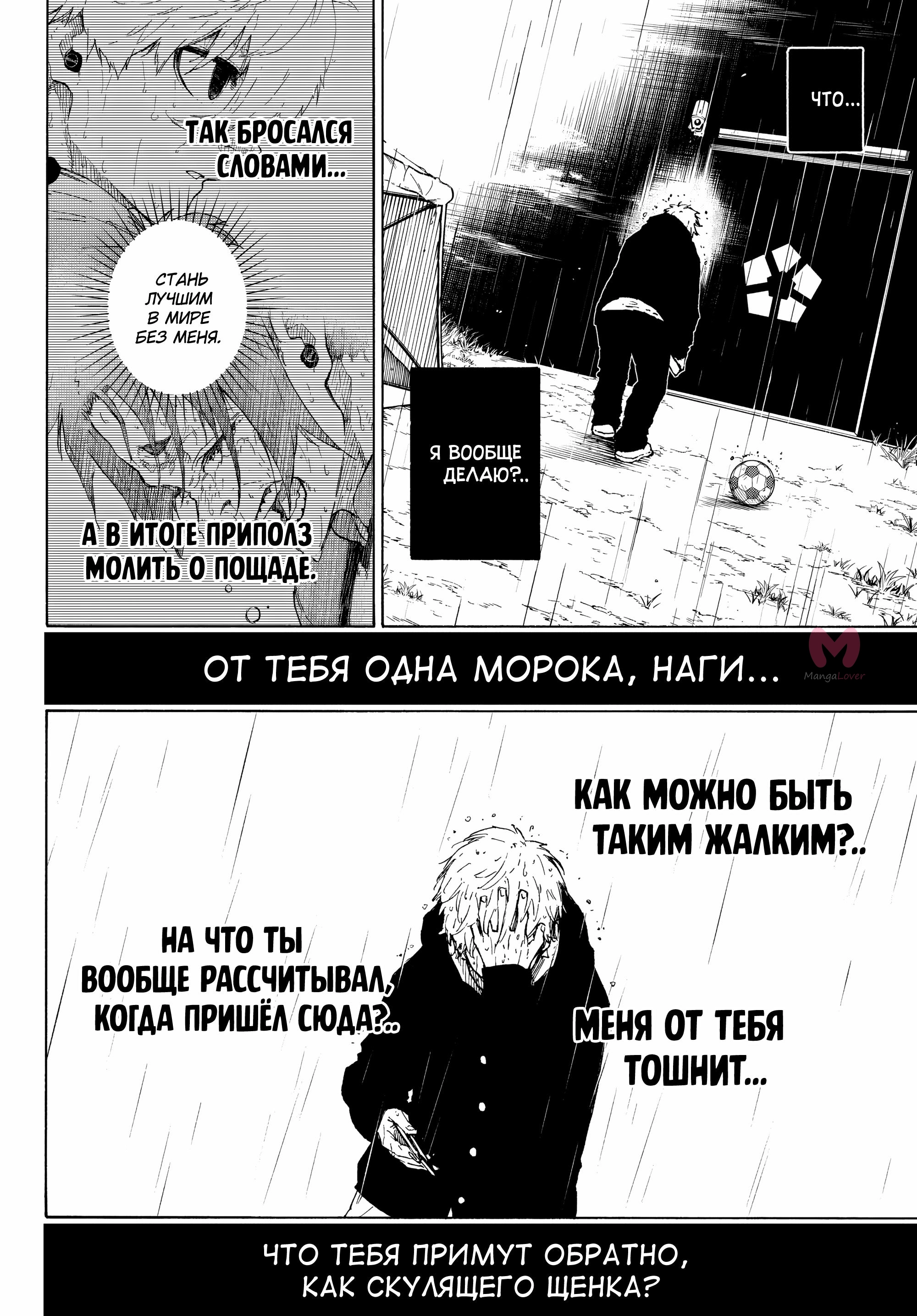 Синяя тюрьма: Блю Лок — Глава 306, страница 17