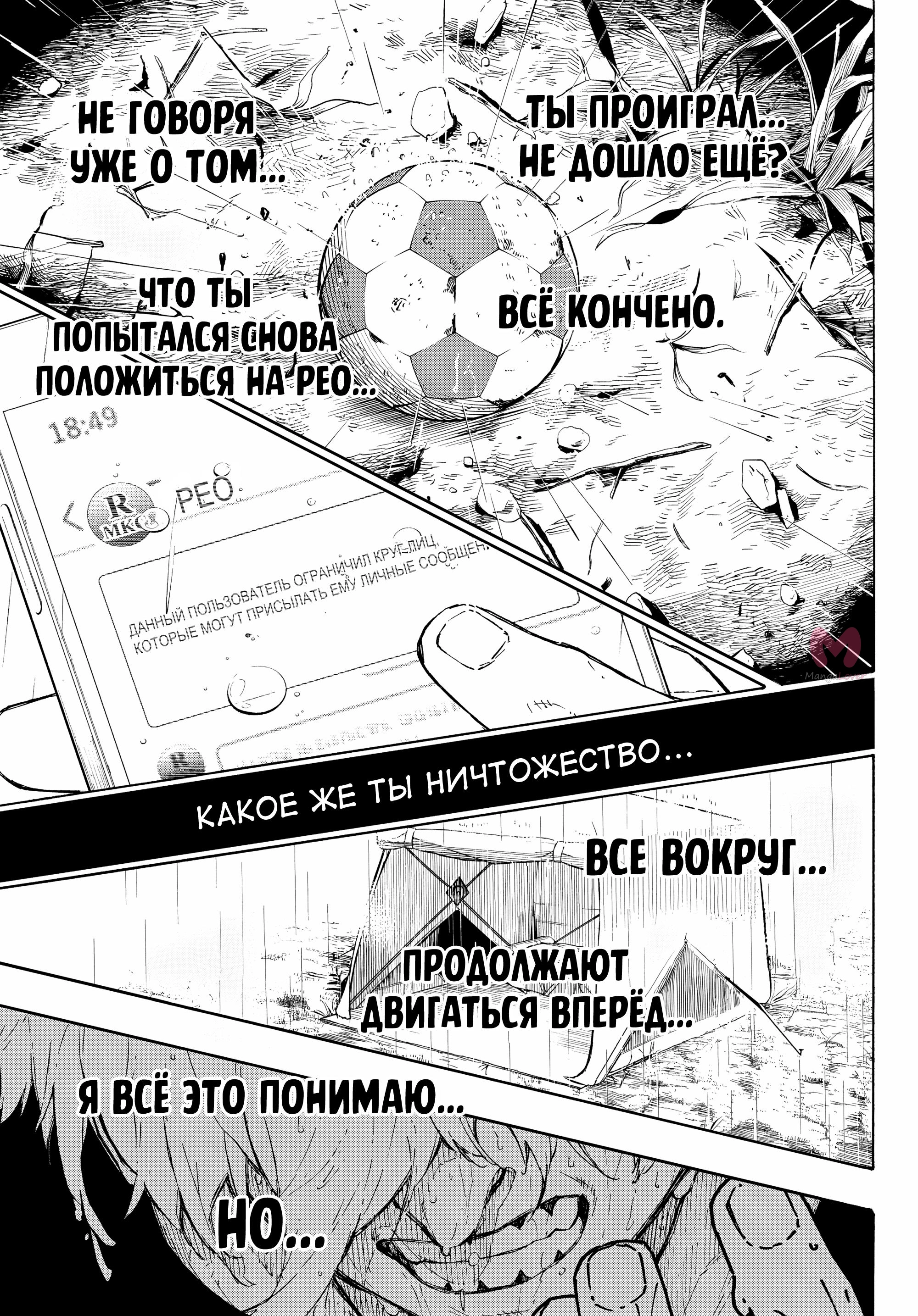 Синяя тюрьма: Блю Лок — Глава 306, страница 18