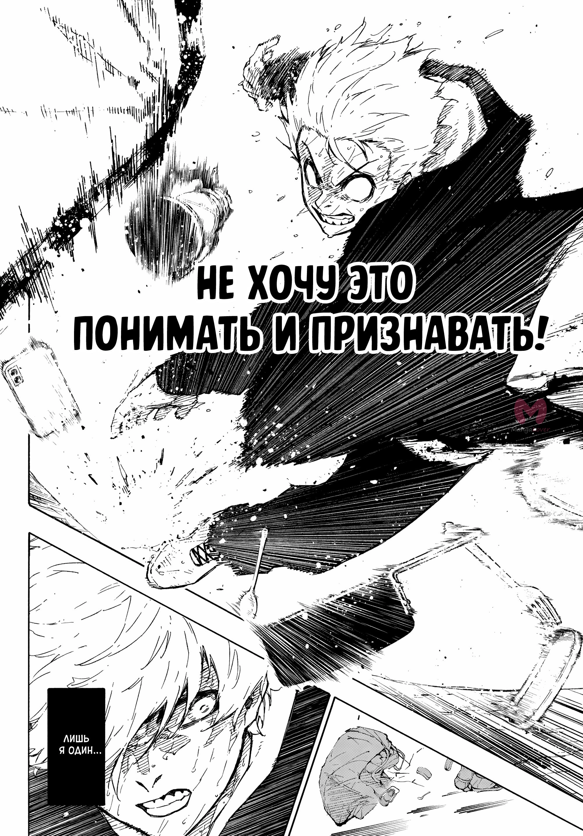 Синяя тюрьма: Блю Лок — Глава 306, страница 19
