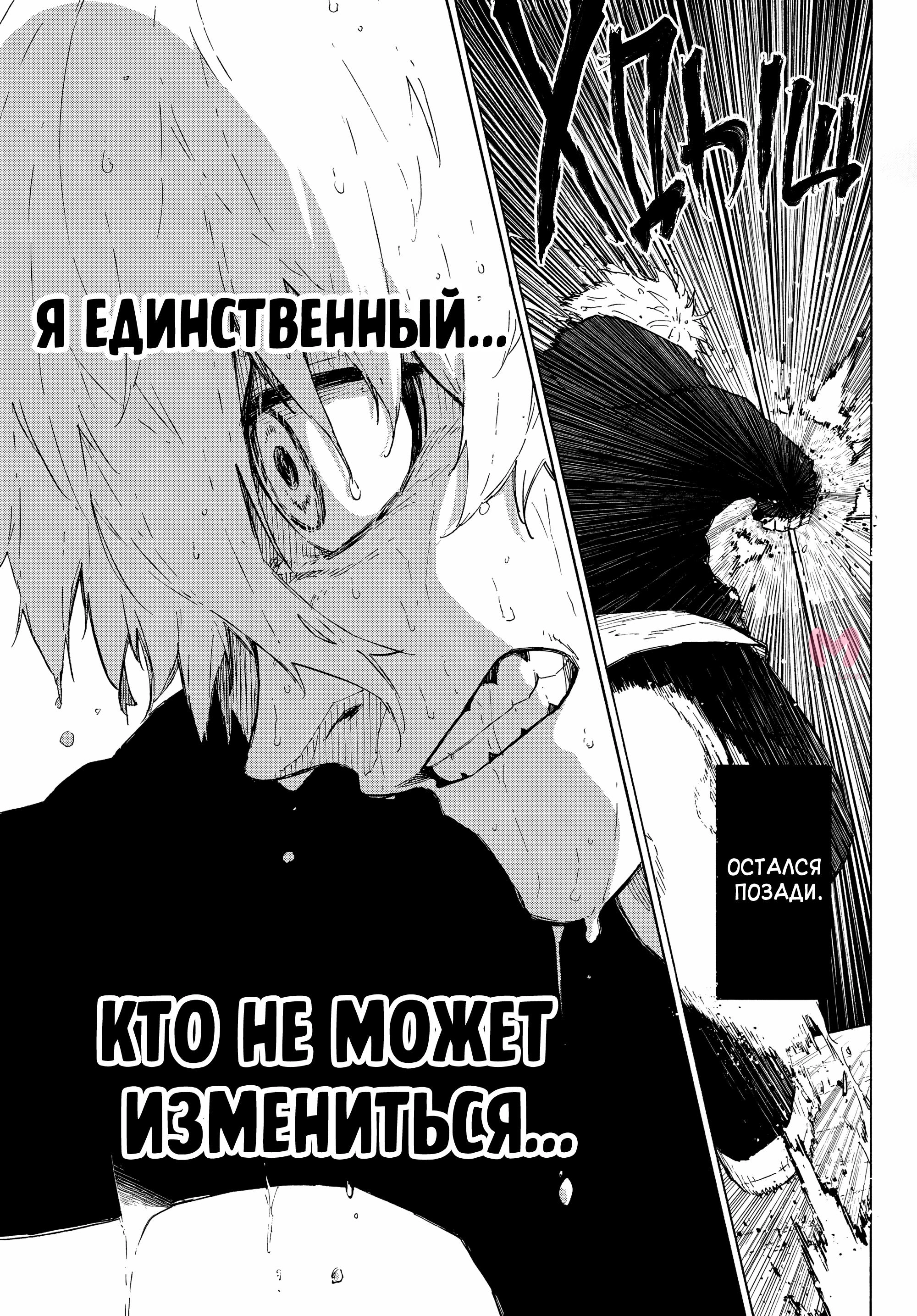 Синяя тюрьма: Блю Лок — Глава 306, страница 20