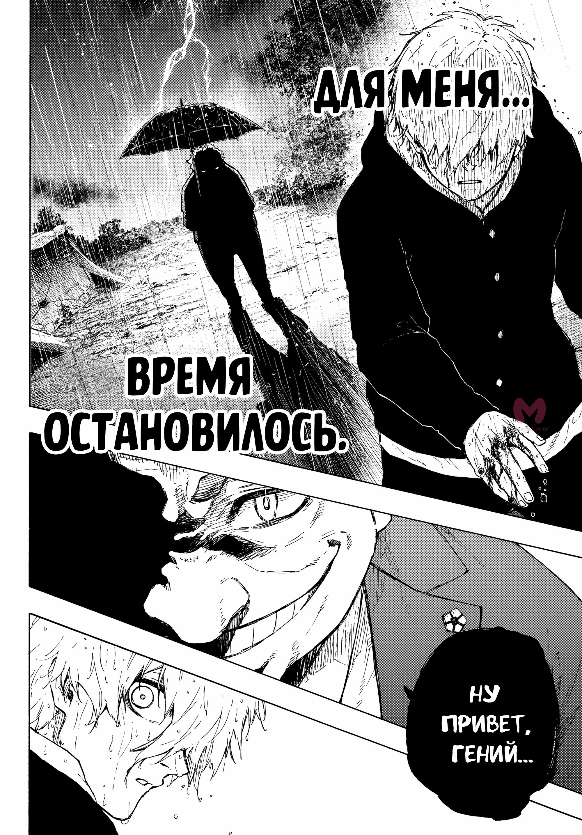 Синяя тюрьма: Блю Лок — Глава 306, страница 21