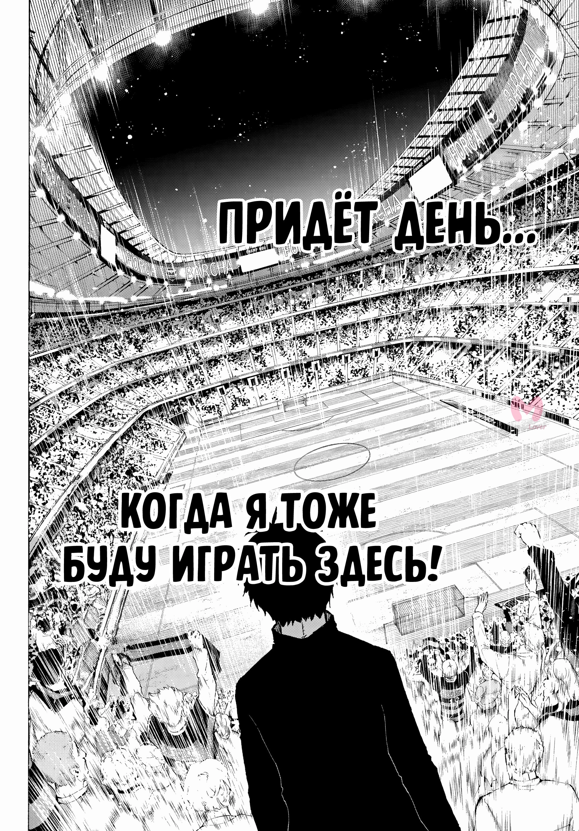 Синяя тюрьма: Блю Лок — Глава 307, страница 17