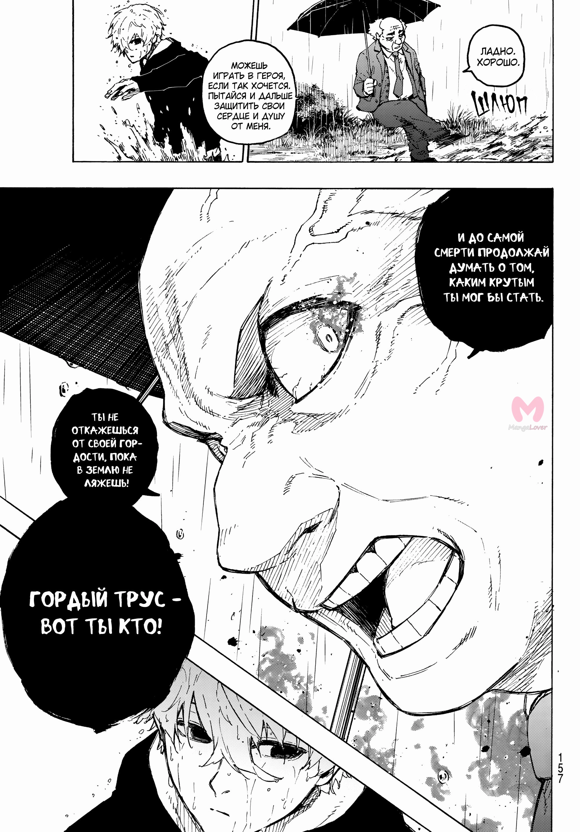 Синяя тюрьма: Блю Лок — Глава 308, страница 13