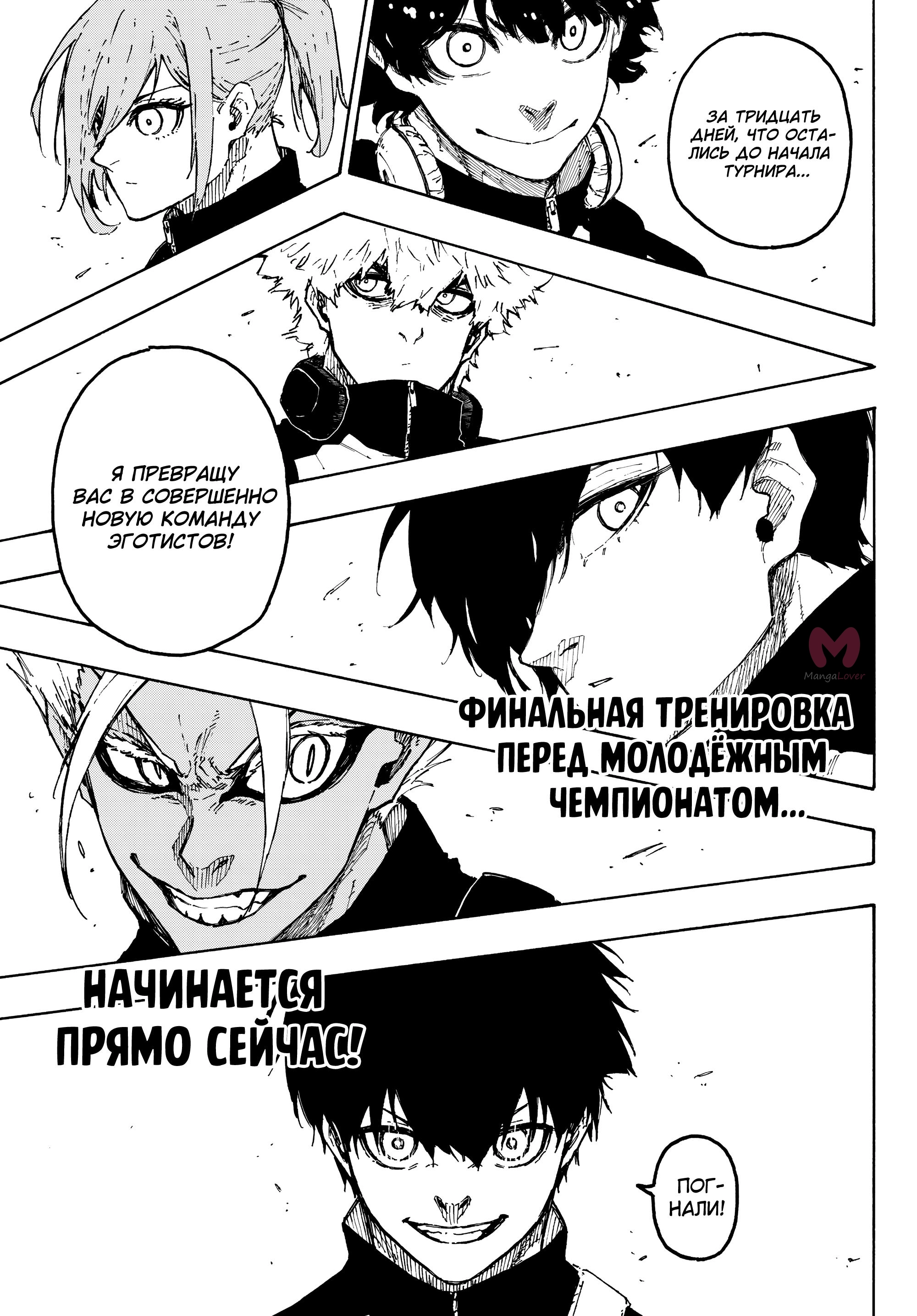 Синяя тюрьма: Блю Лок — Глава 309, страница 13