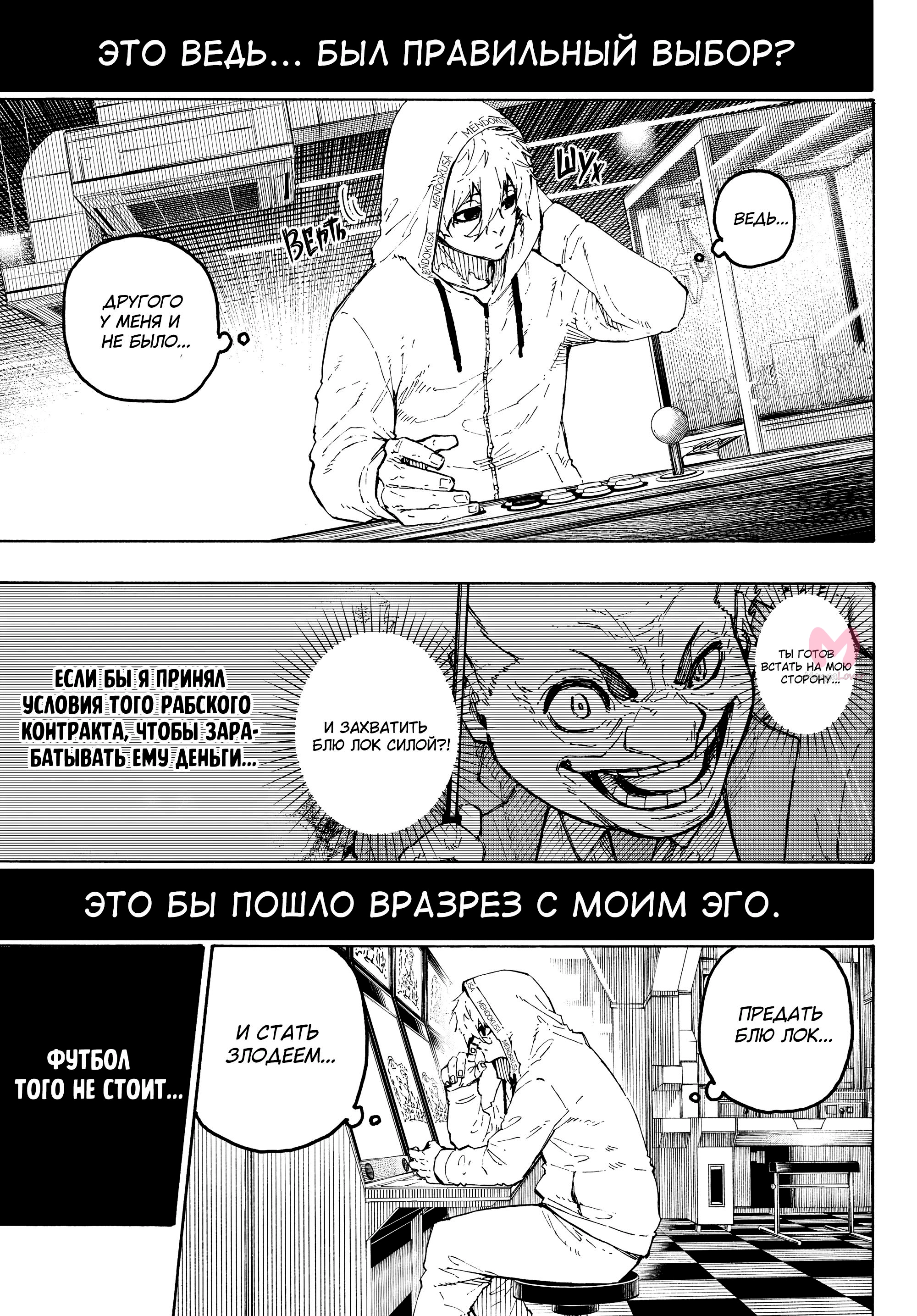 Синяя тюрьма: Блю Лок — Глава 309, страница 15
