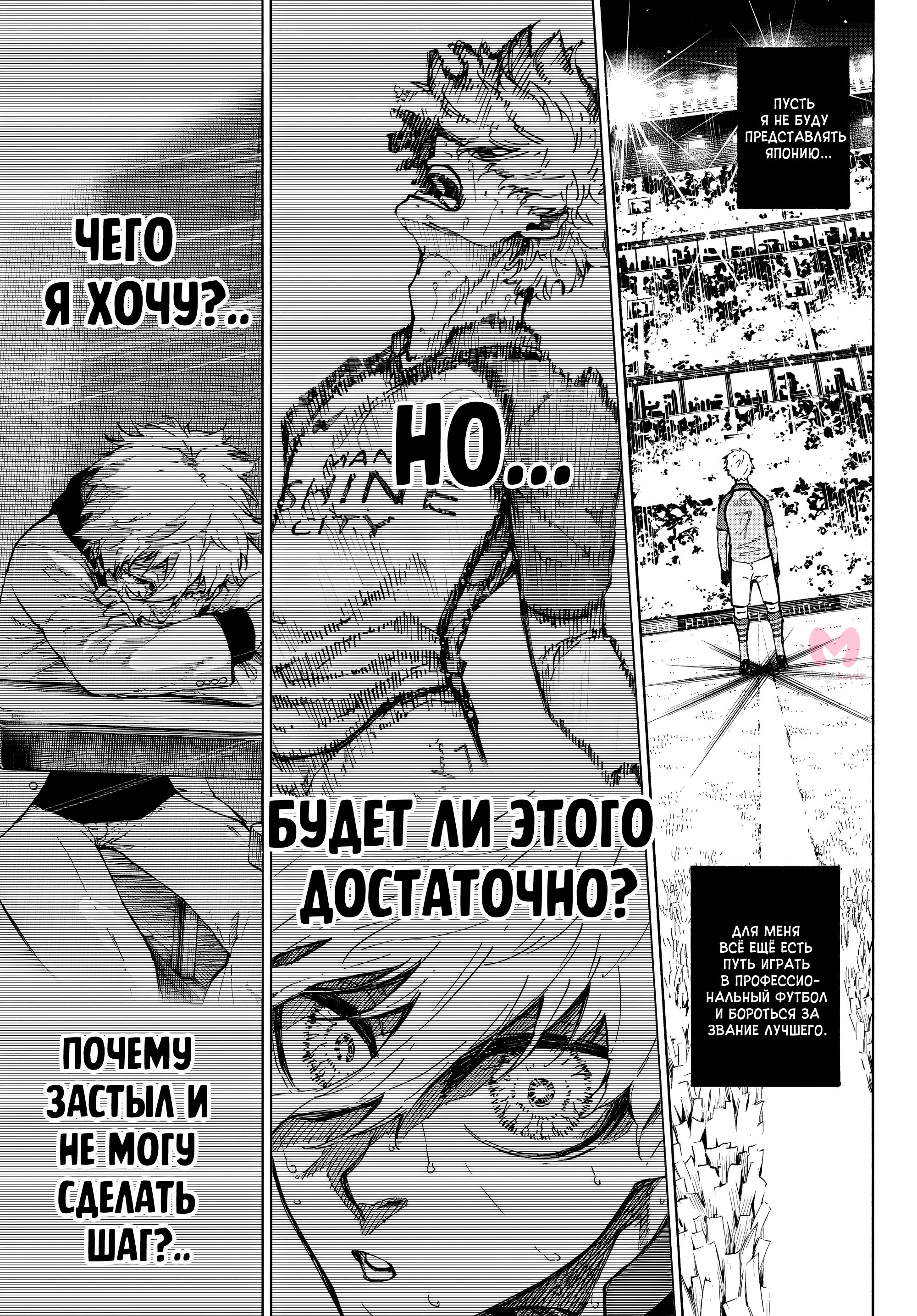 Синяя тюрьма: Блю Лок — Глава 309, страница 17