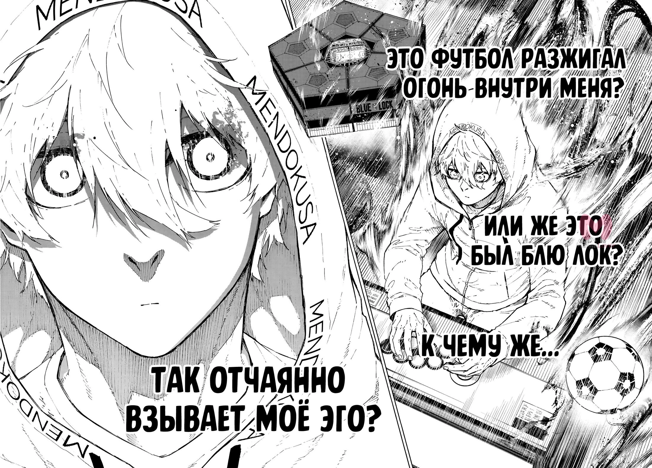 Синяя тюрьма: Блю Лок — Глава 309, страница 18