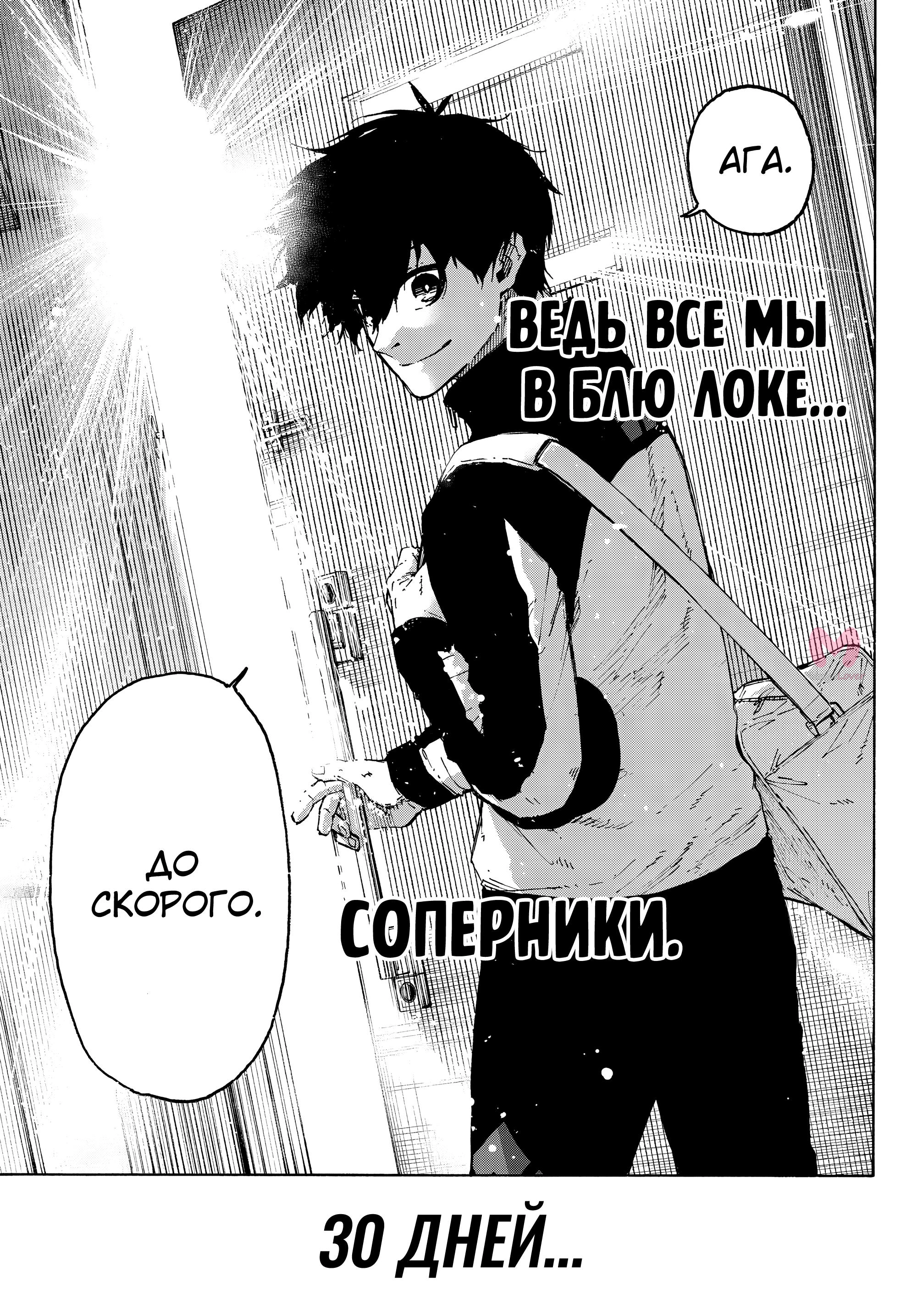 Синяя тюрьма: Блю Лок — Глава 309, страница 4