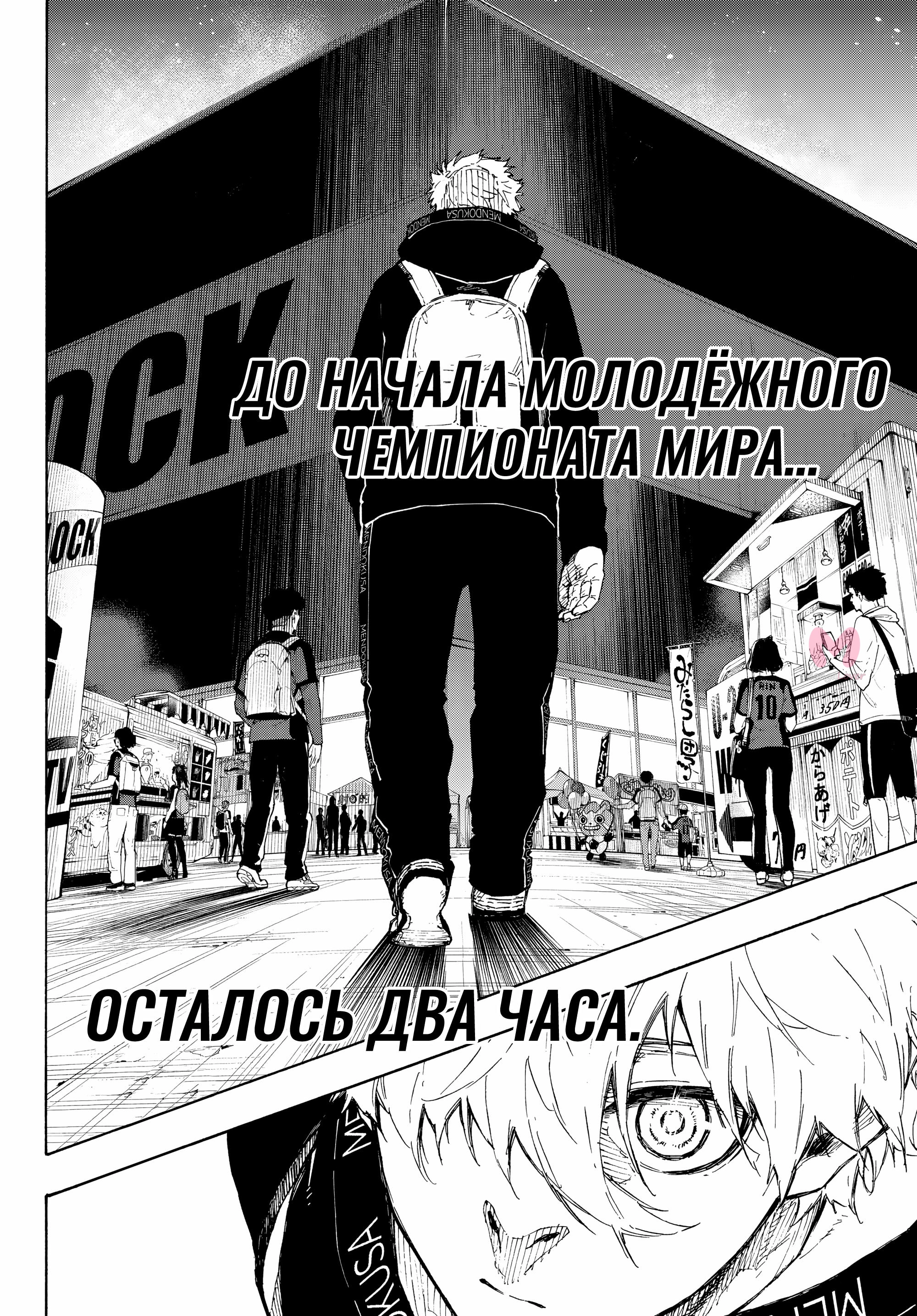 Синяя тюрьма: Блю Лок — Глава 311, страница 21