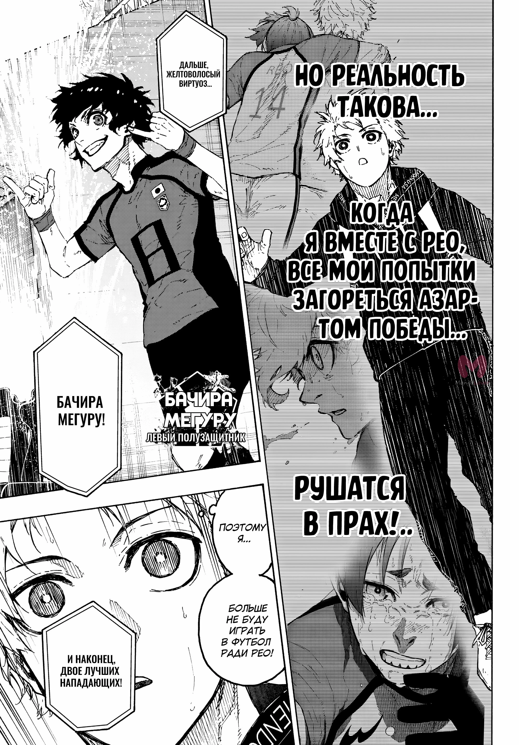 Синяя тюрьма: Блю Лок — Глава 312, страница 11